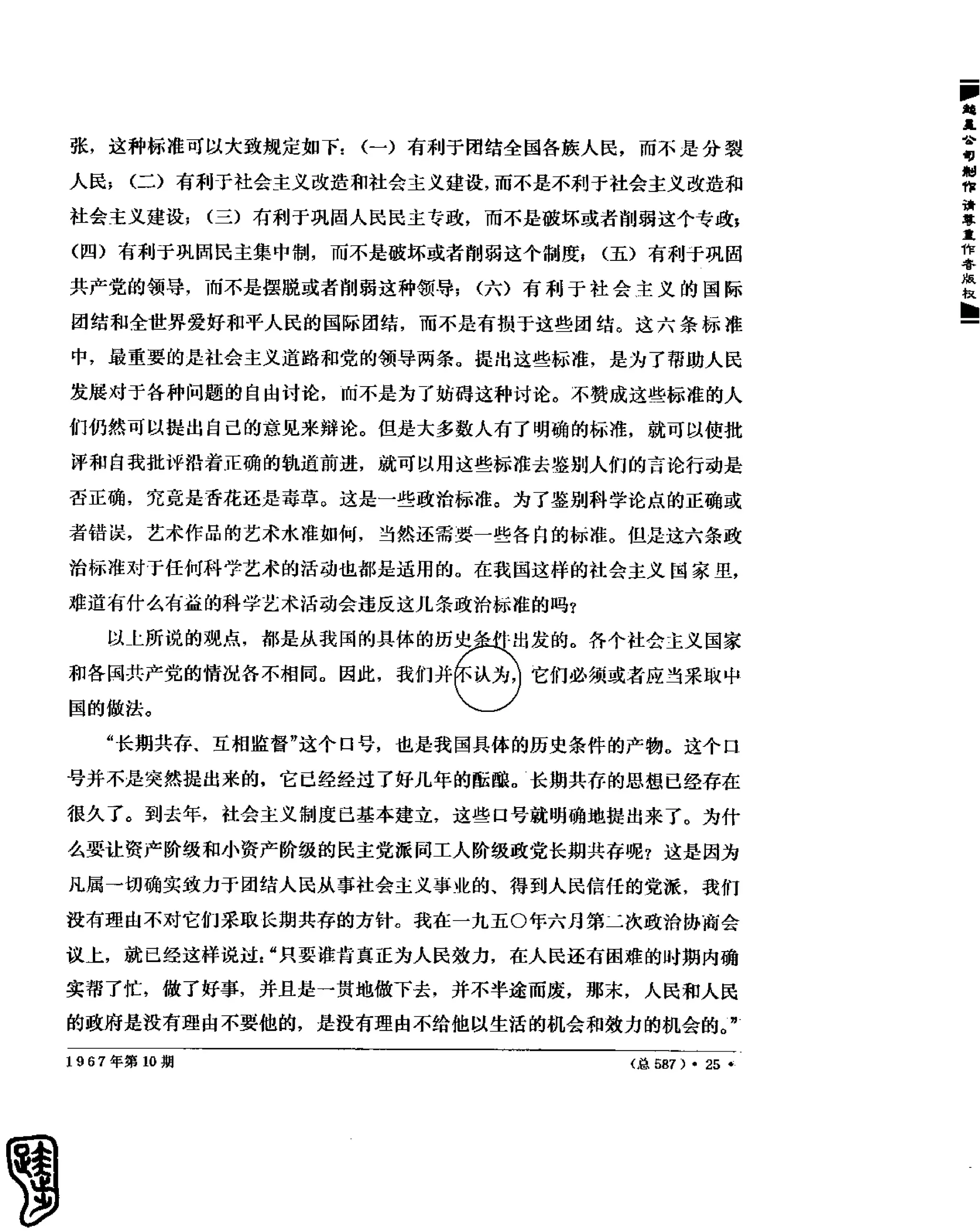 红旗 杂志 67年9to16