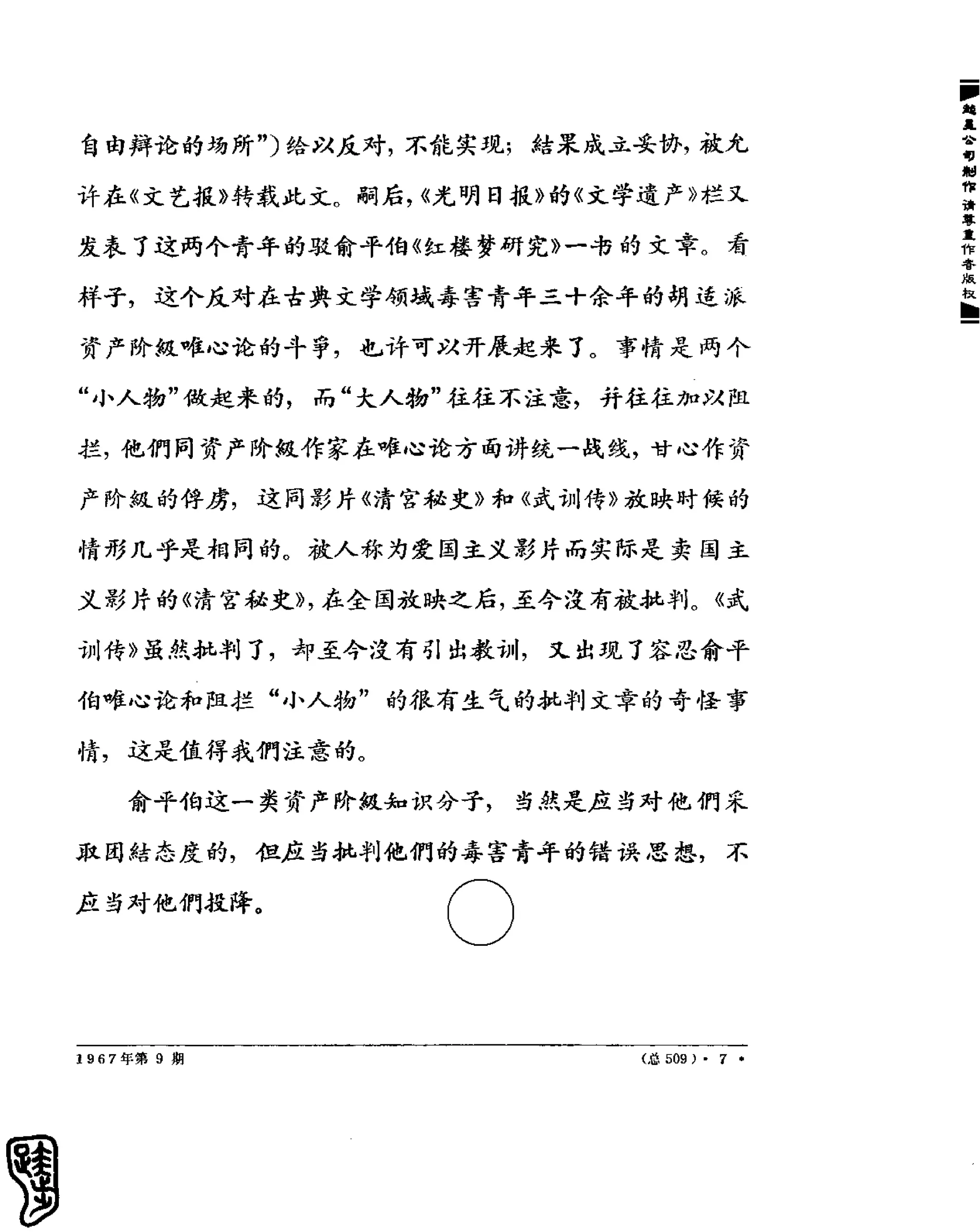 红旗 杂志 67年9to16