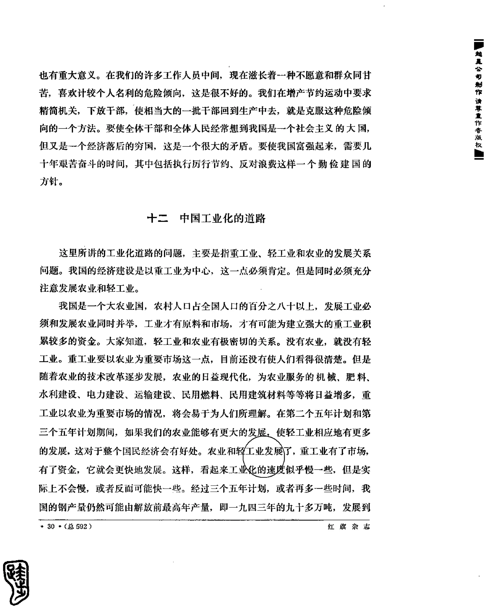 红旗 杂志 67年9to16