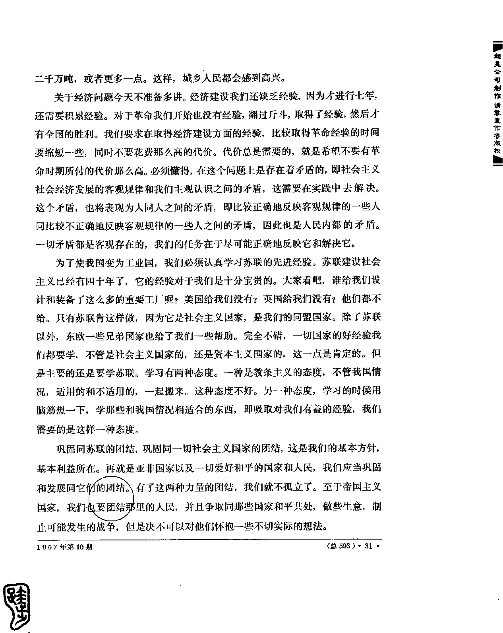 红旗 杂志 67年9to16