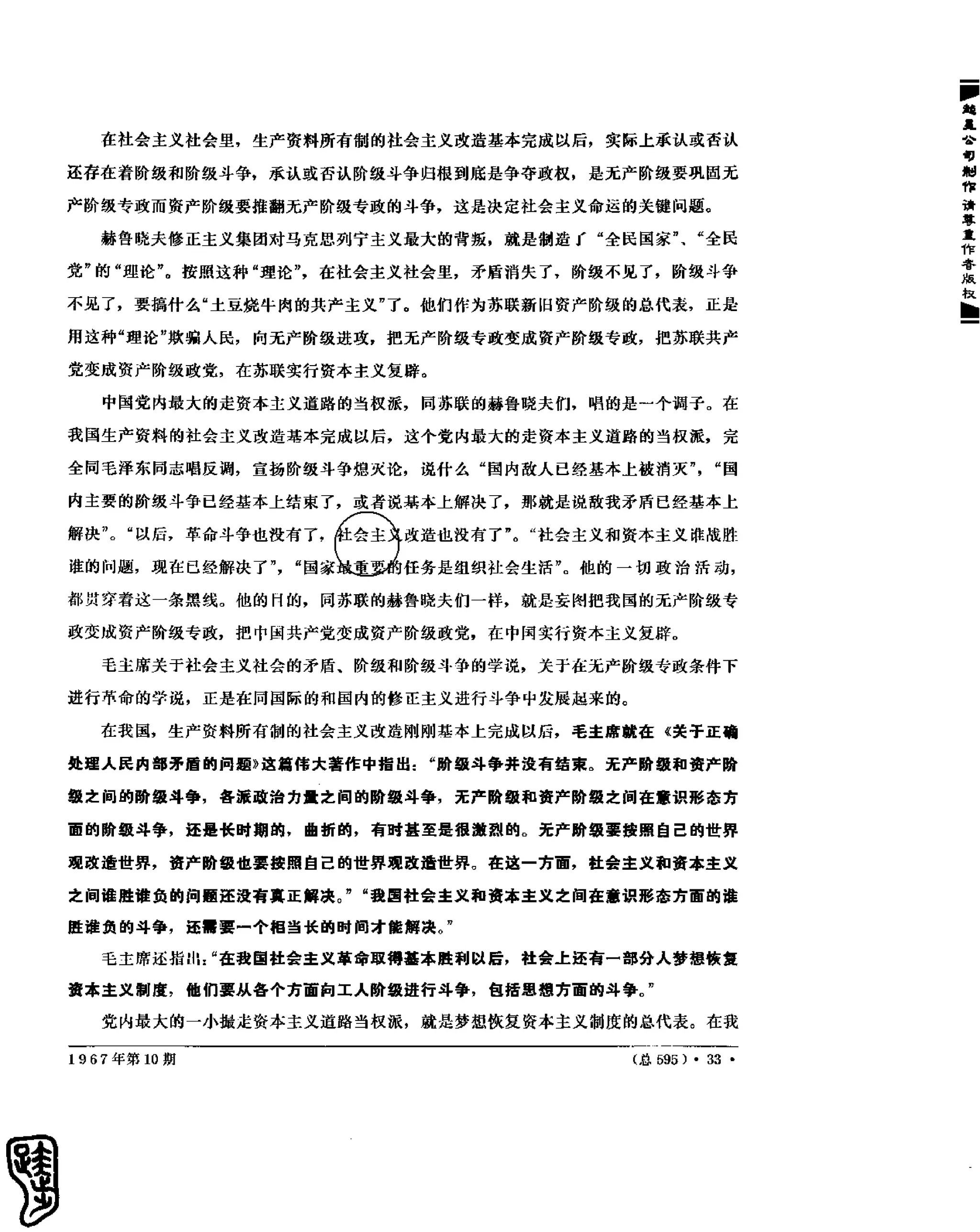 红旗 杂志 67年9to16