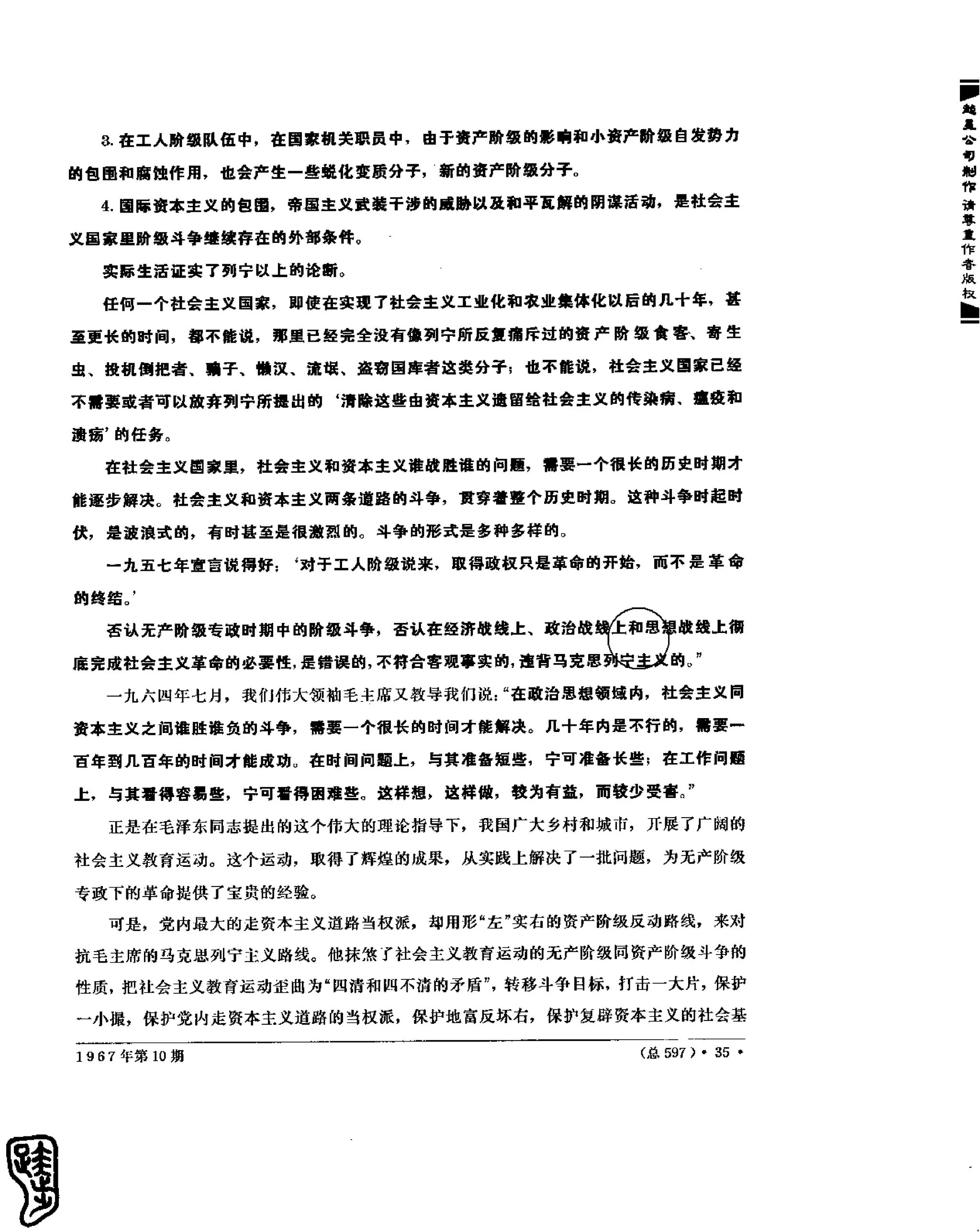 红旗 杂志 67年9to16