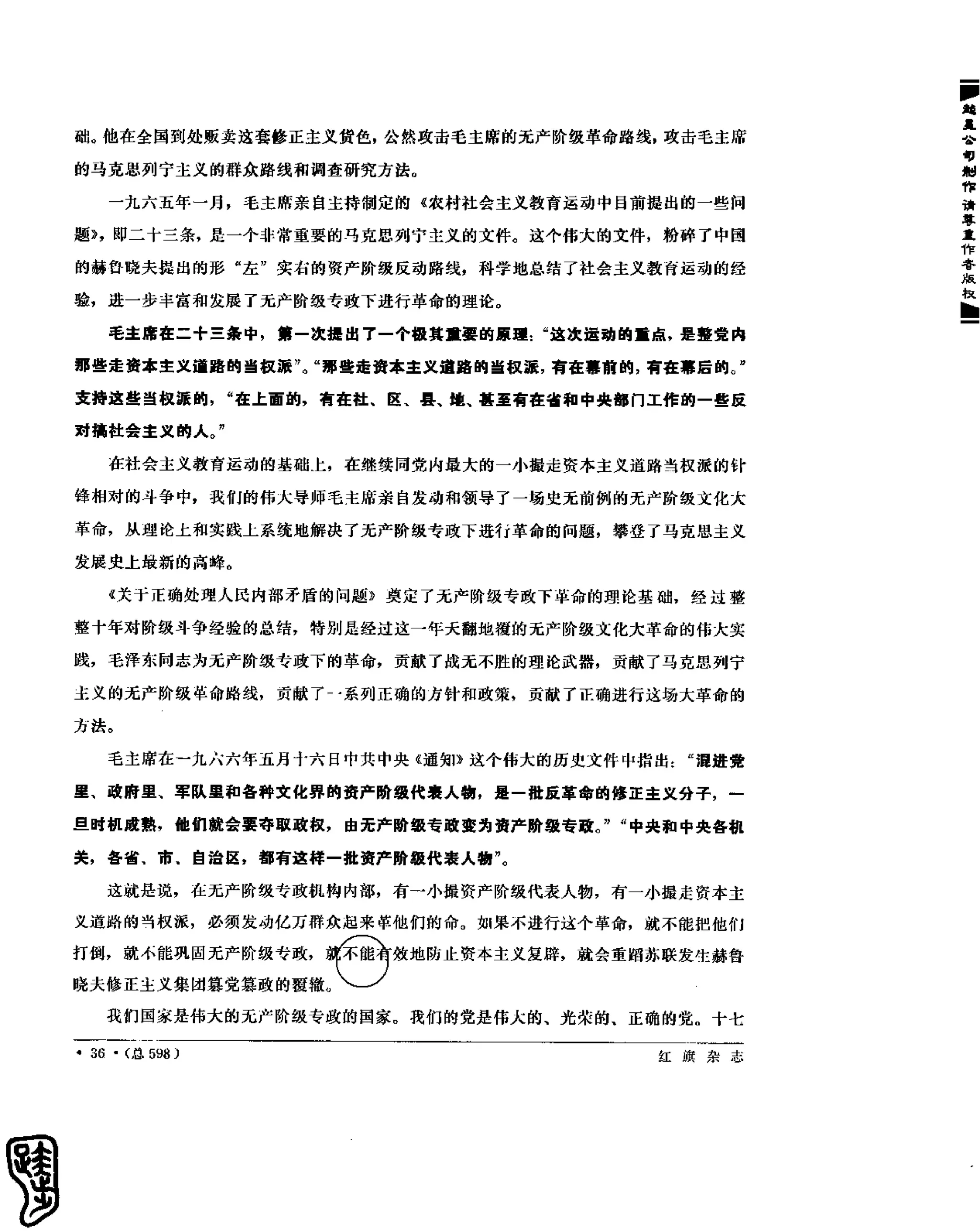 红旗 杂志 67年9to16