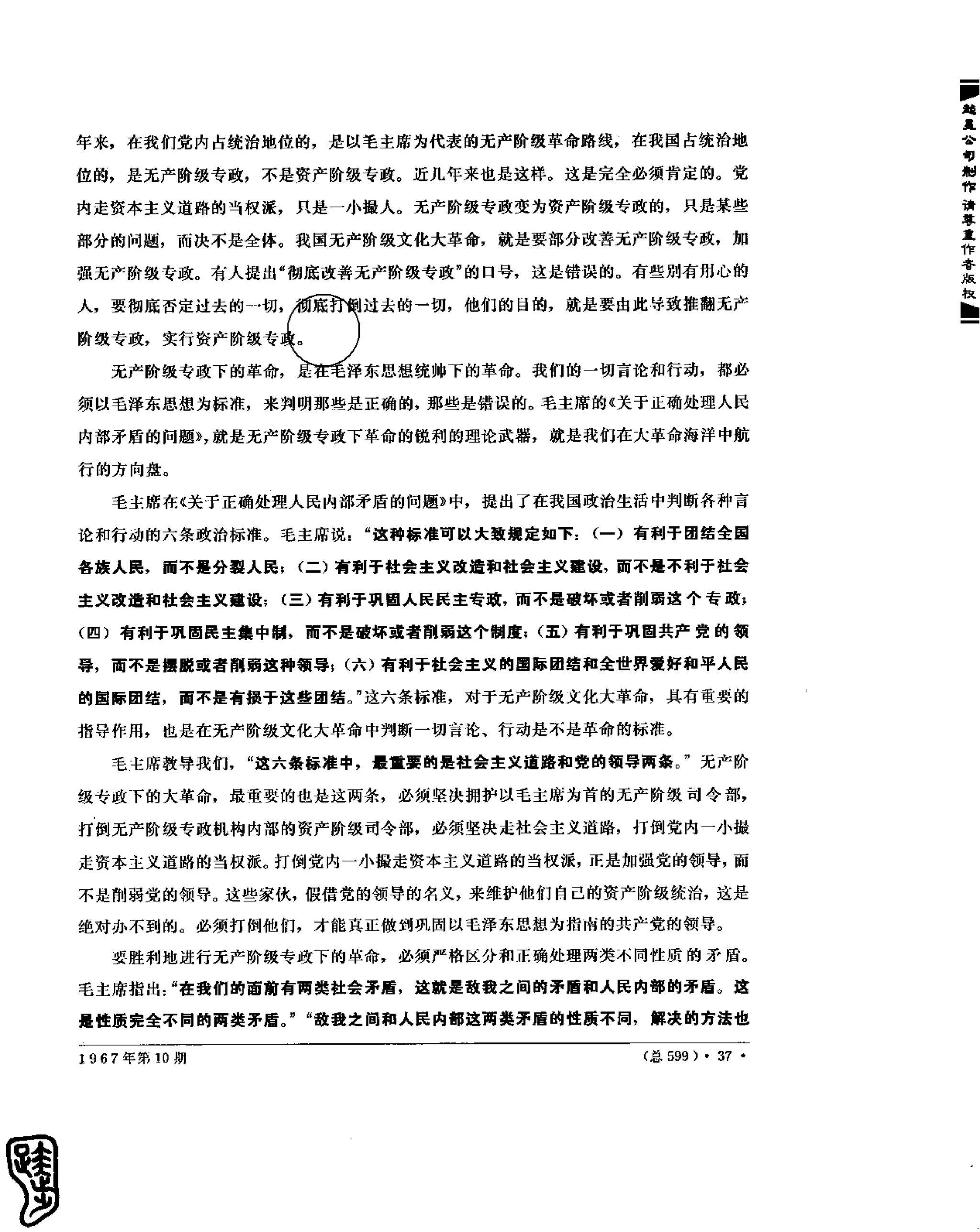 红旗 杂志 67年9to16