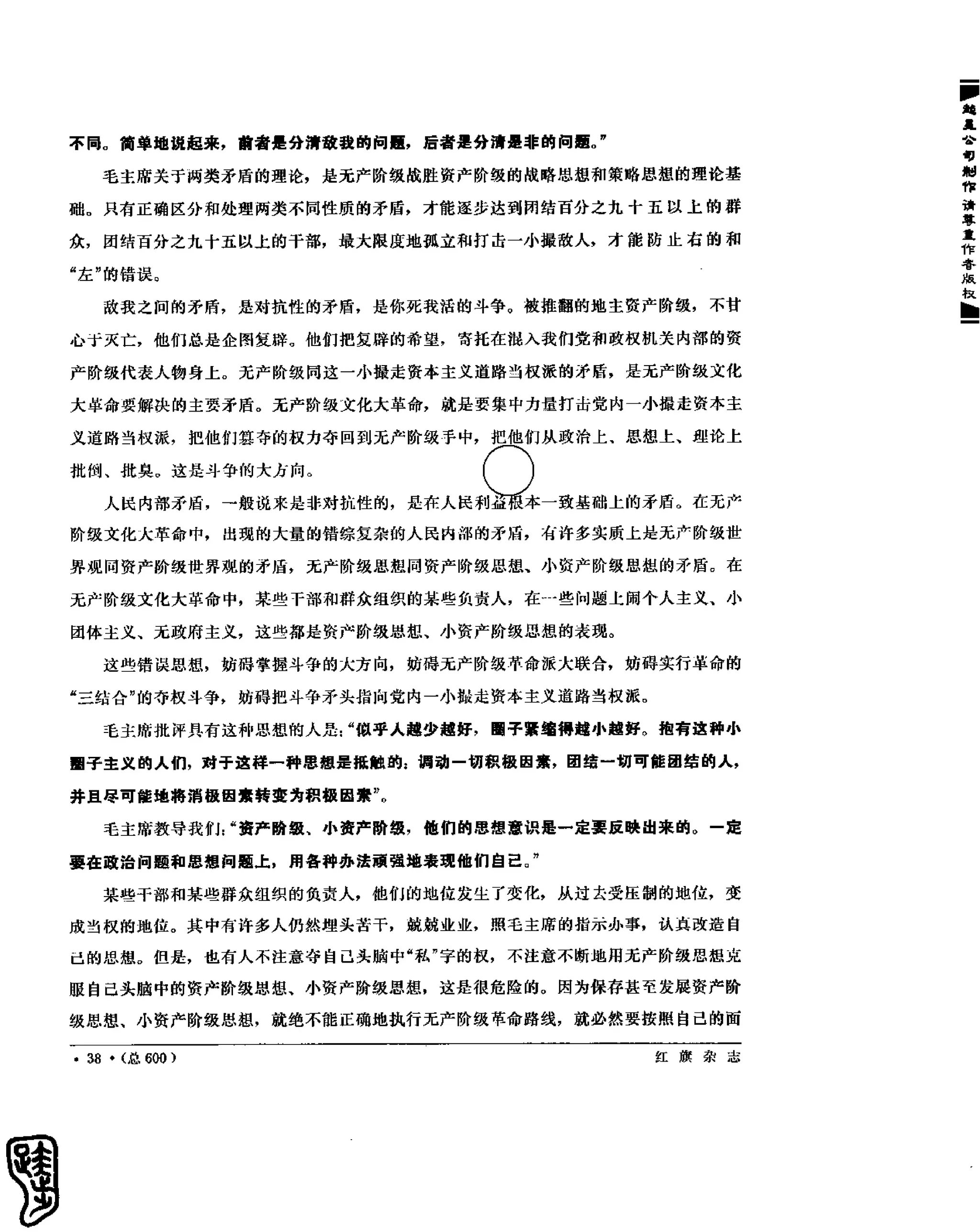 红旗 杂志 67年9to16