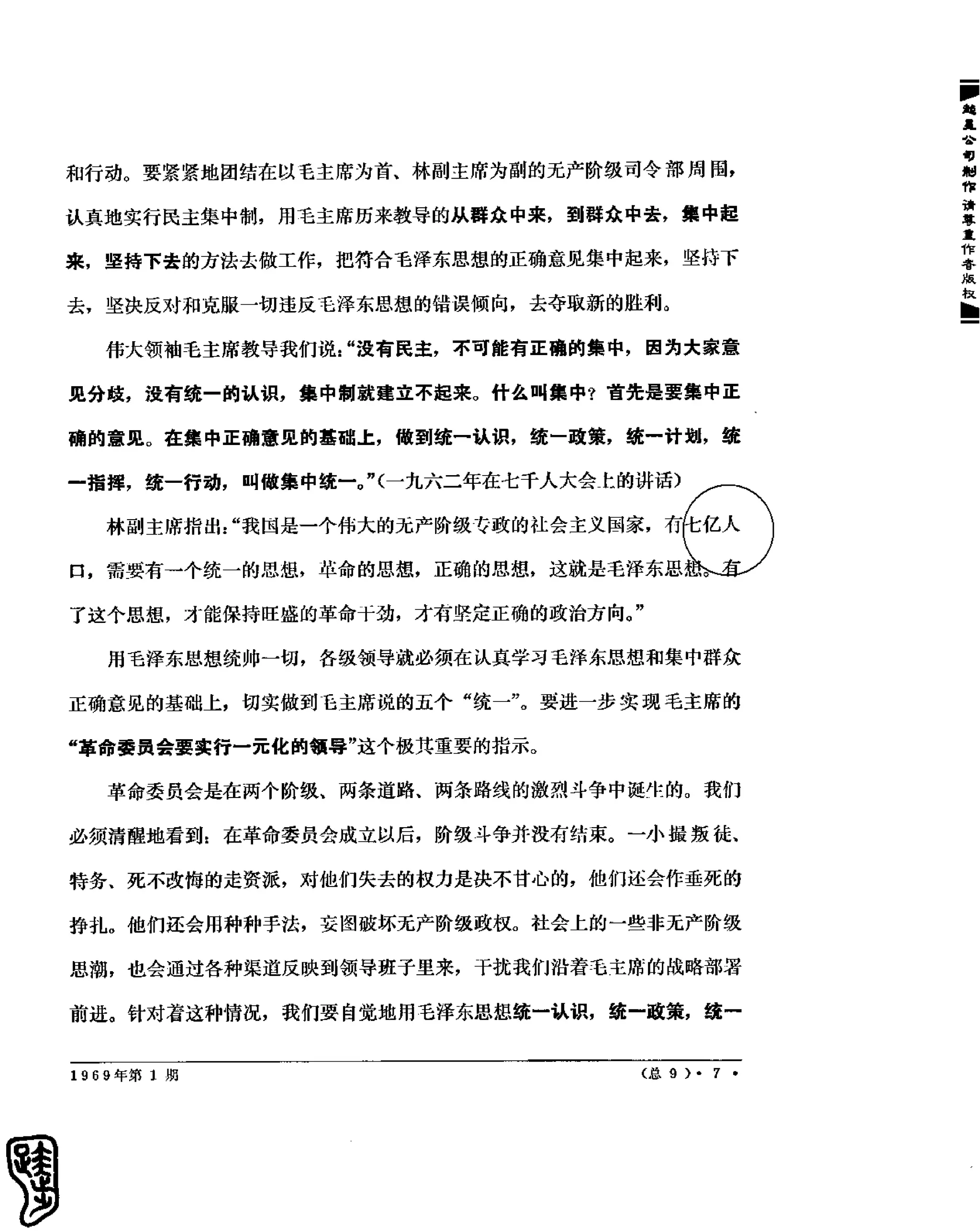 红旗 杂志 69年1to7