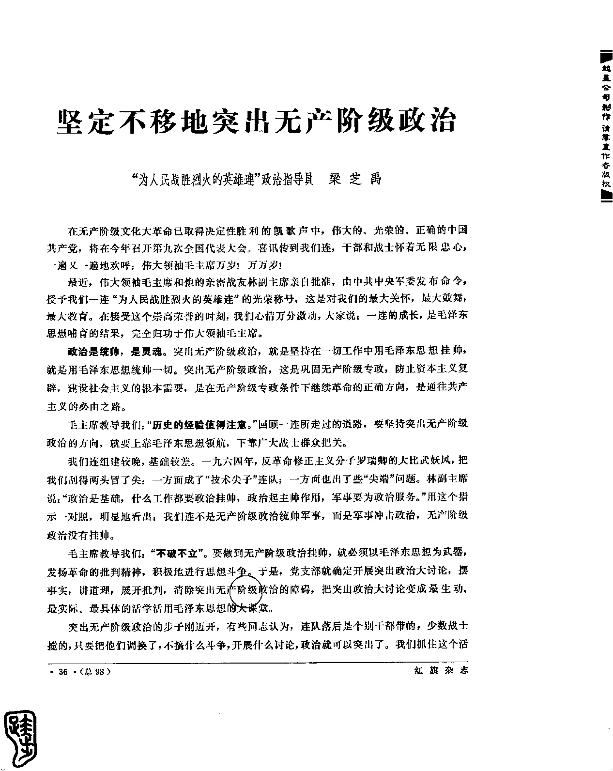 红旗 杂志 69年1to7