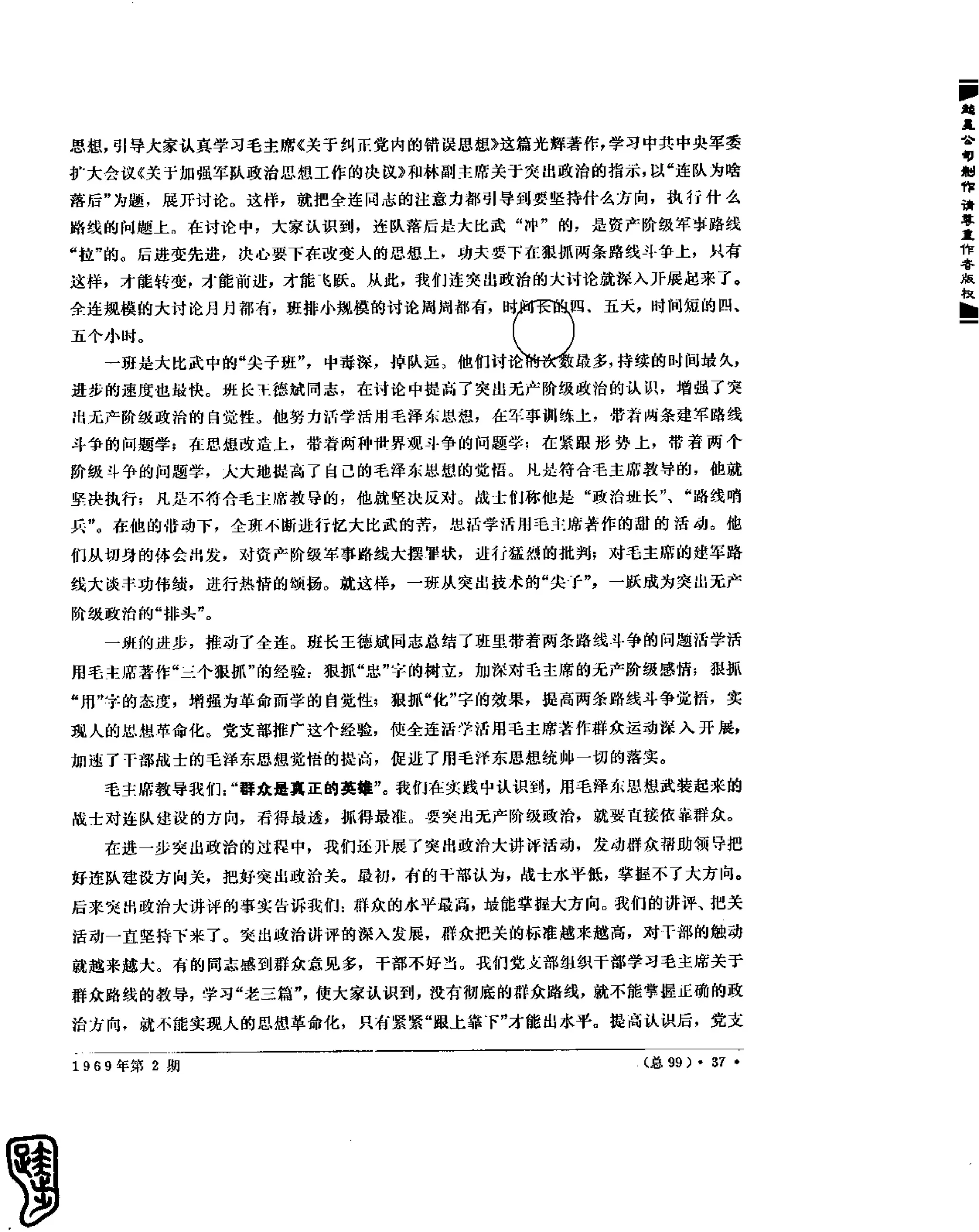 红旗 杂志 69年1to7