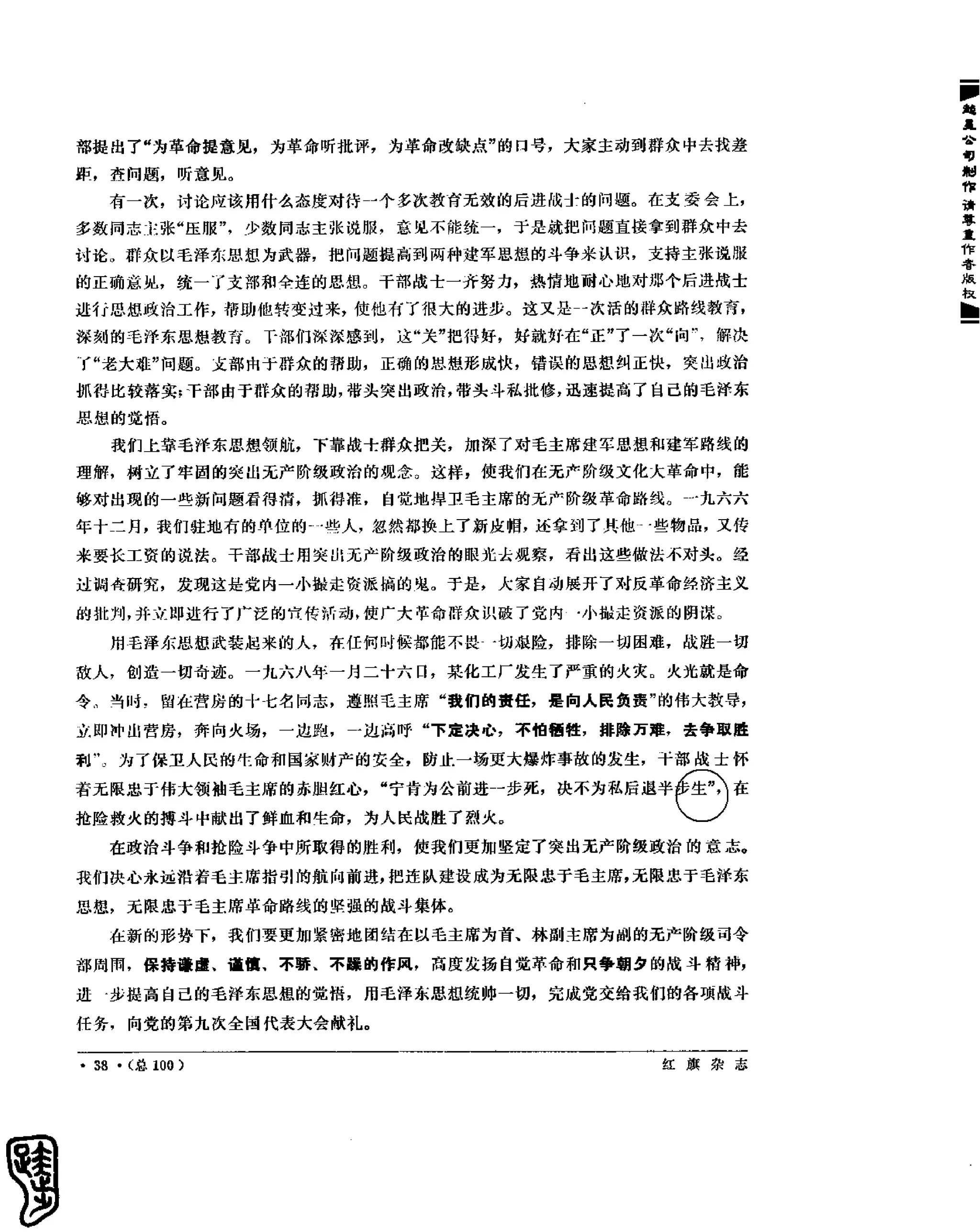 红旗 杂志 69年1to7