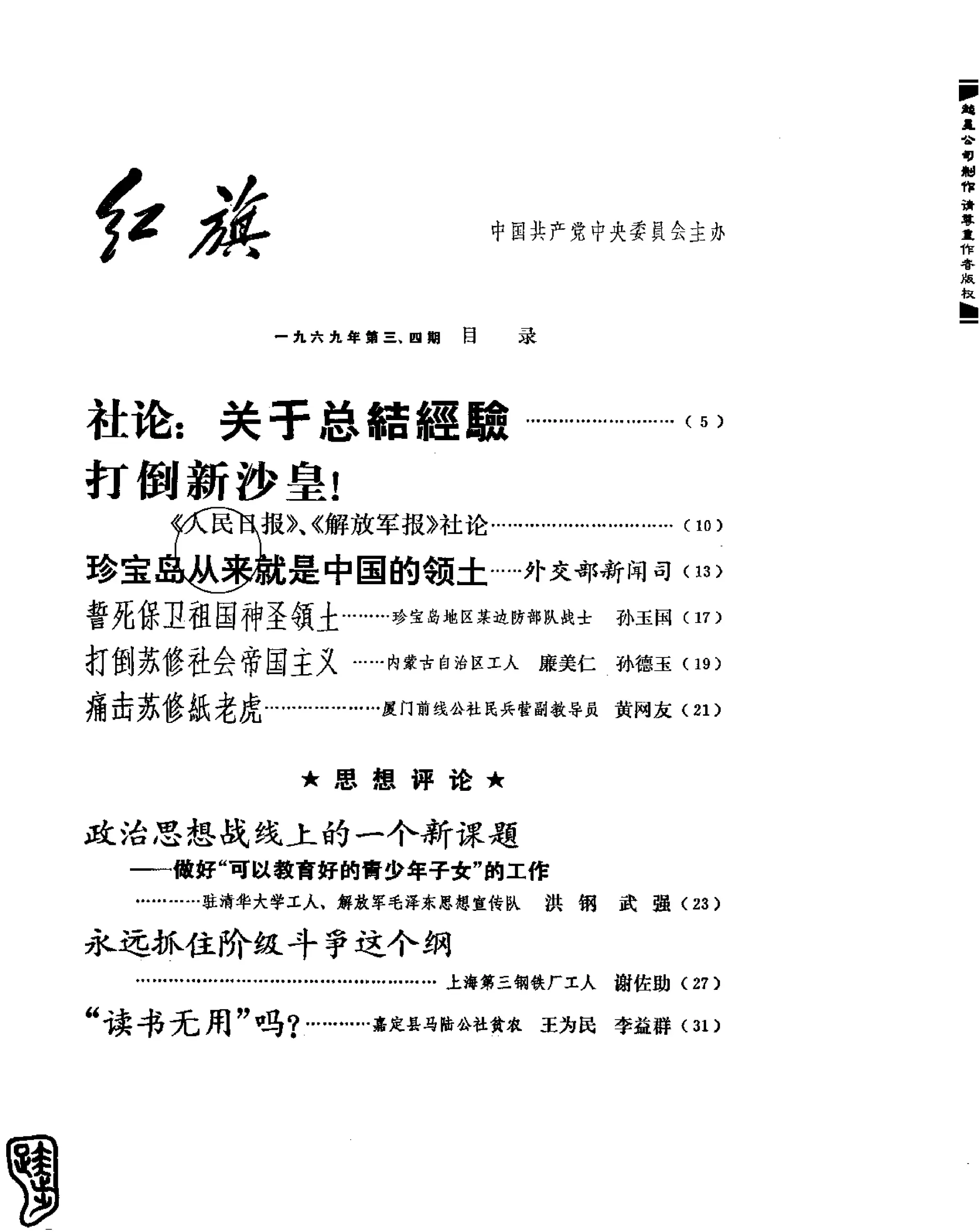 红旗 杂志 69年1to7