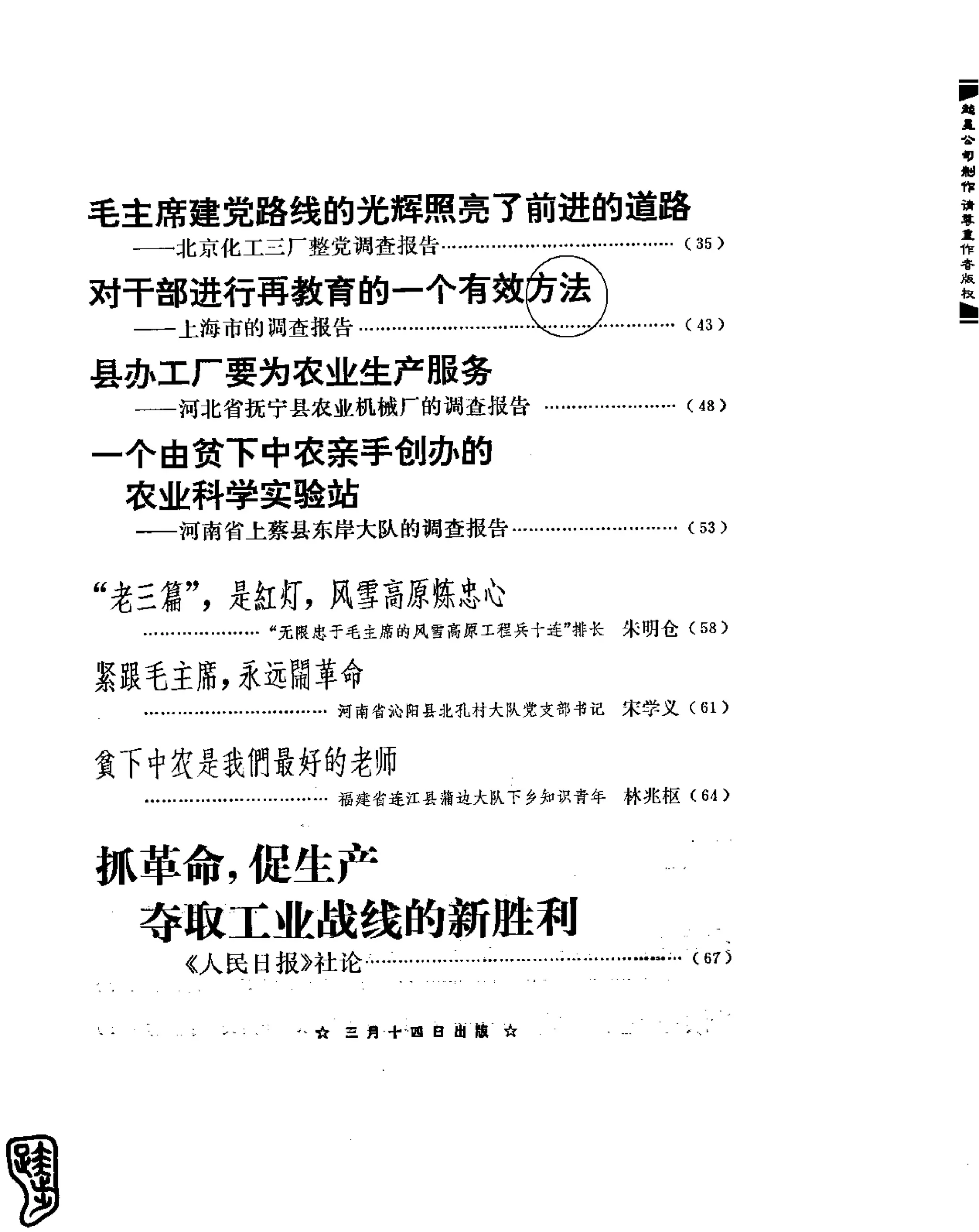 红旗 杂志 69年1to7