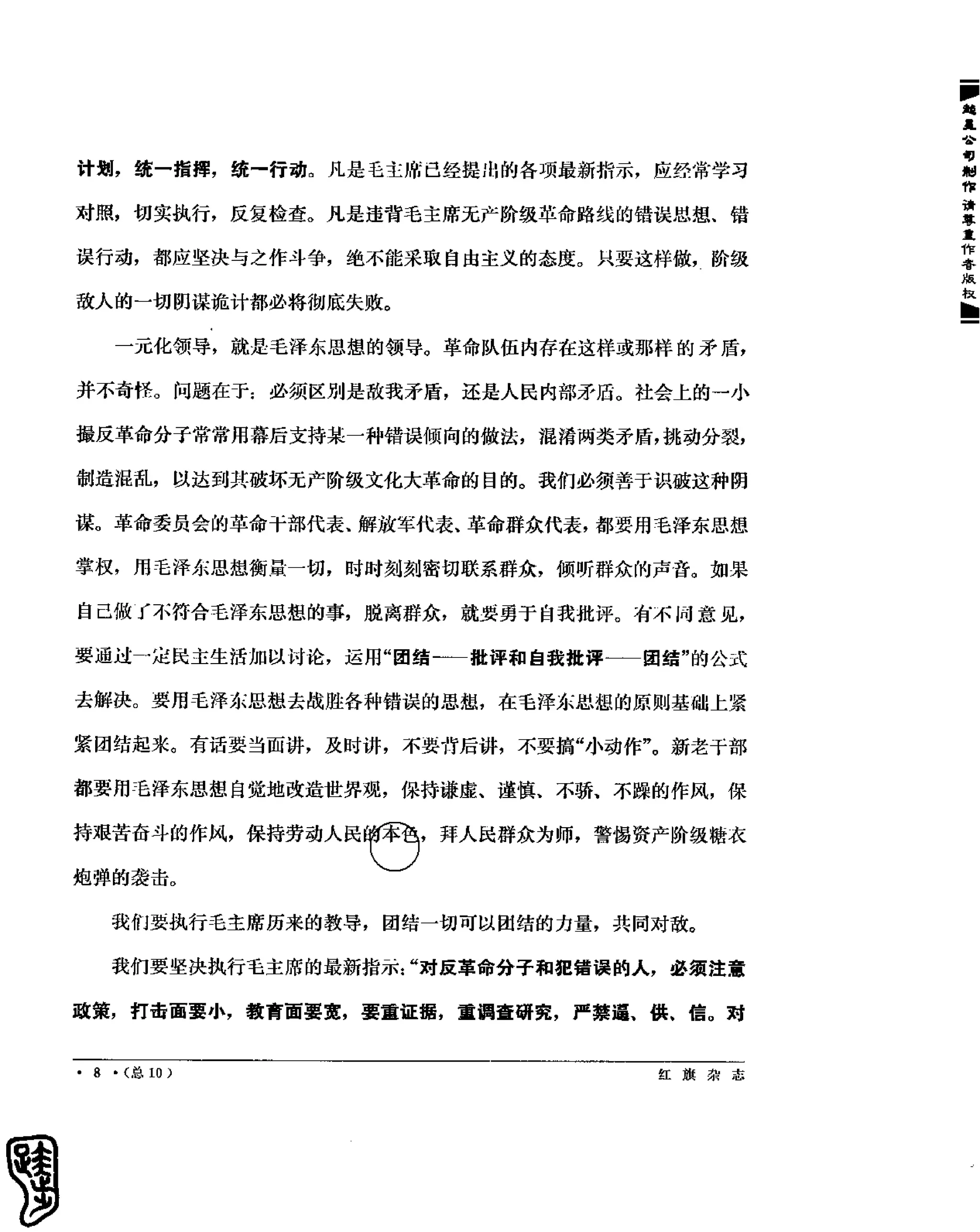 红旗 杂志 69年1to7