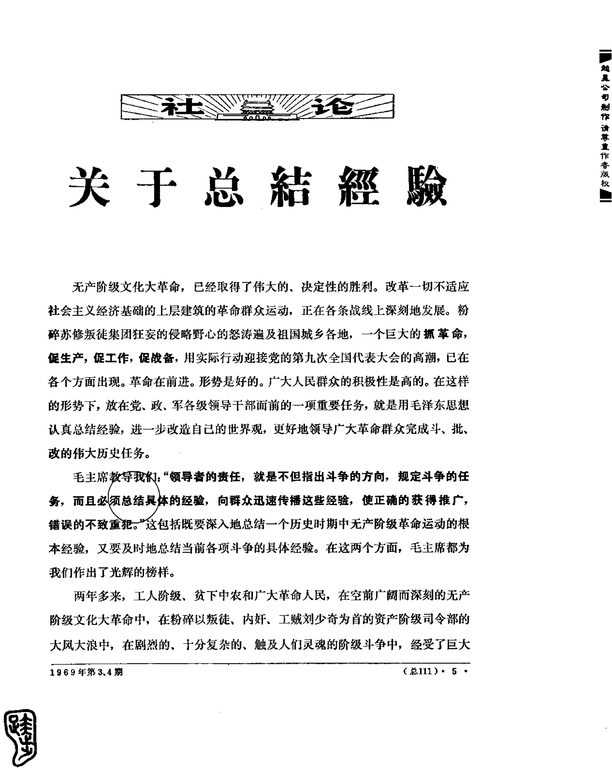 红旗 杂志 69年1to7