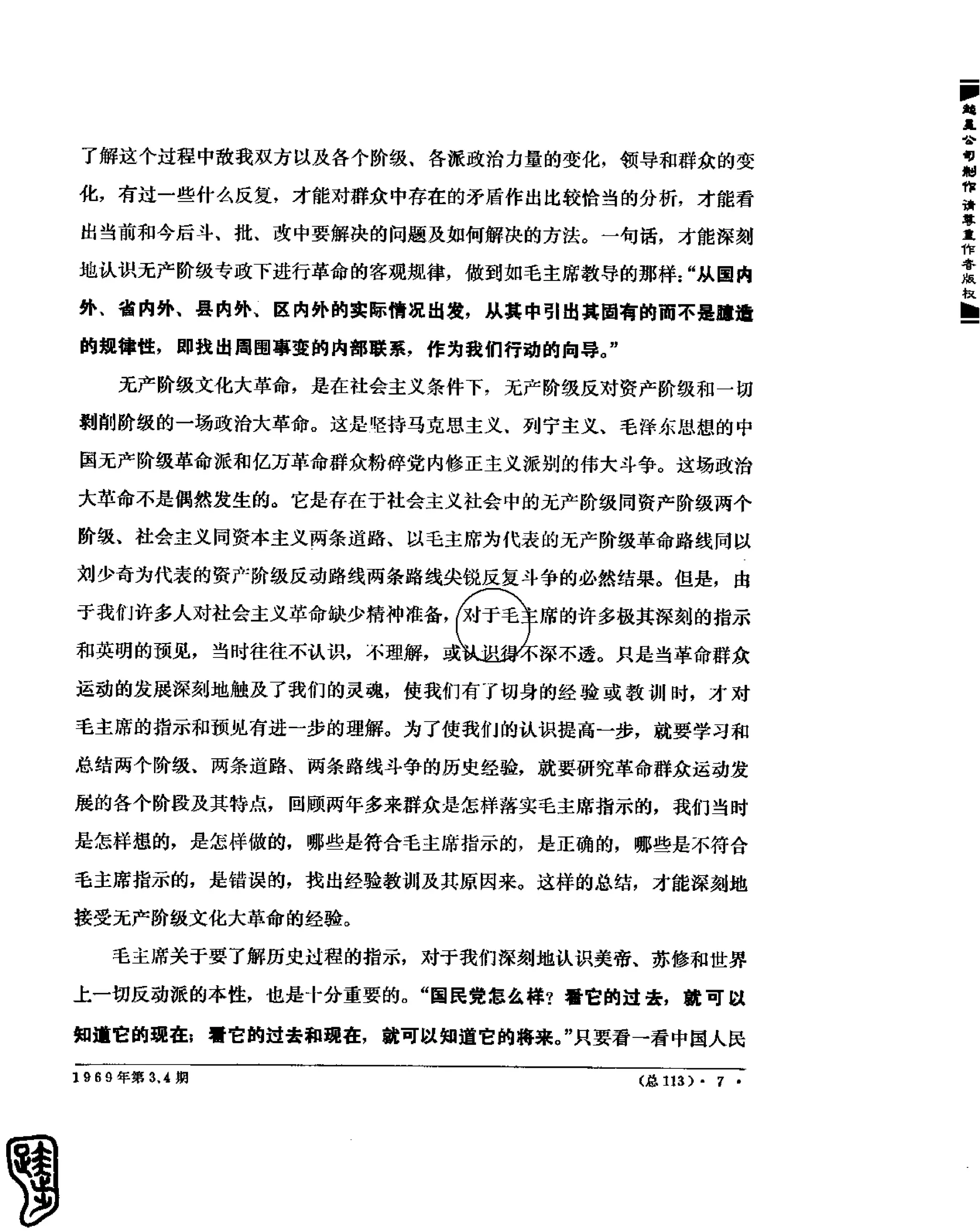 红旗 杂志 69年1to7