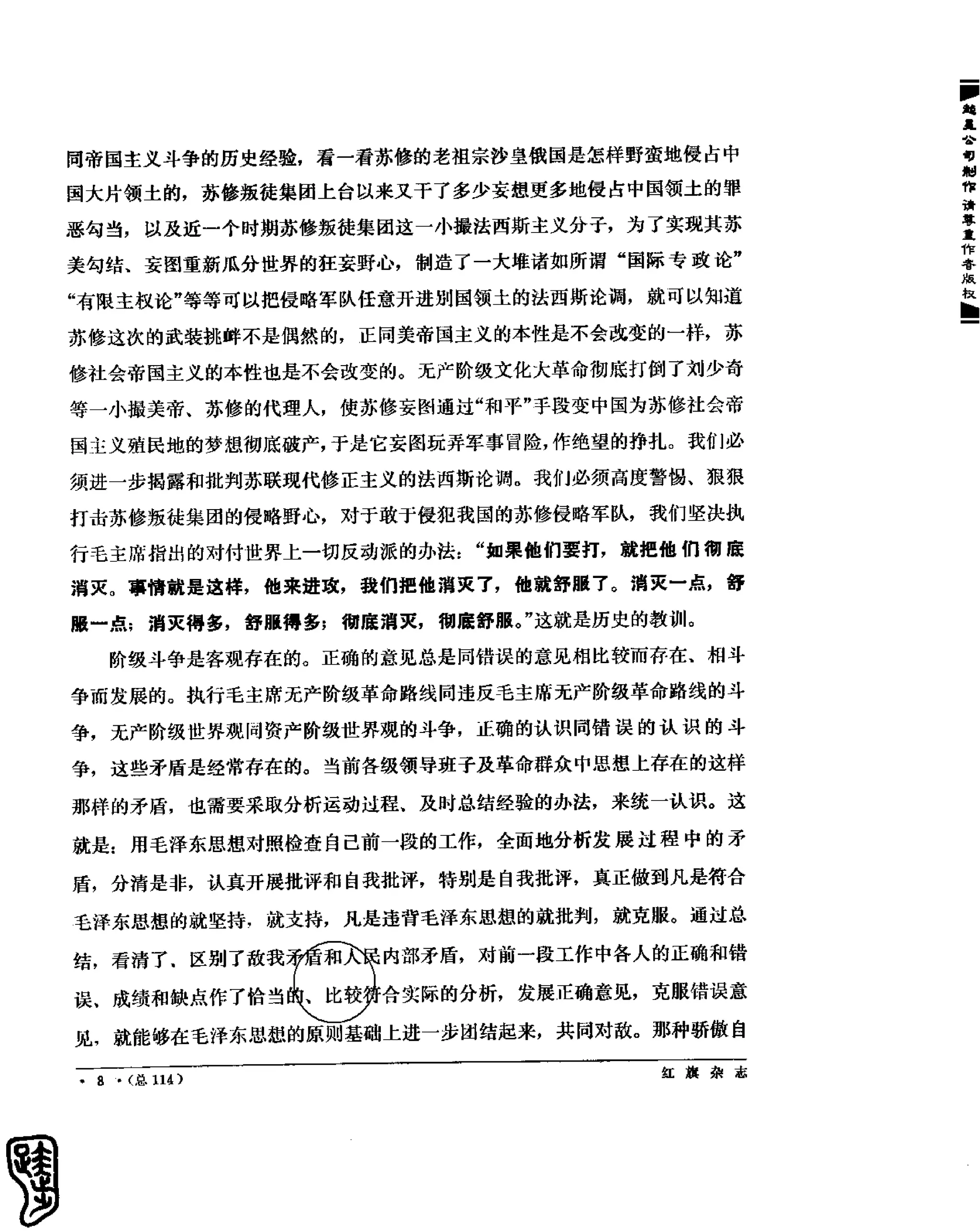 红旗 杂志 69年1to7