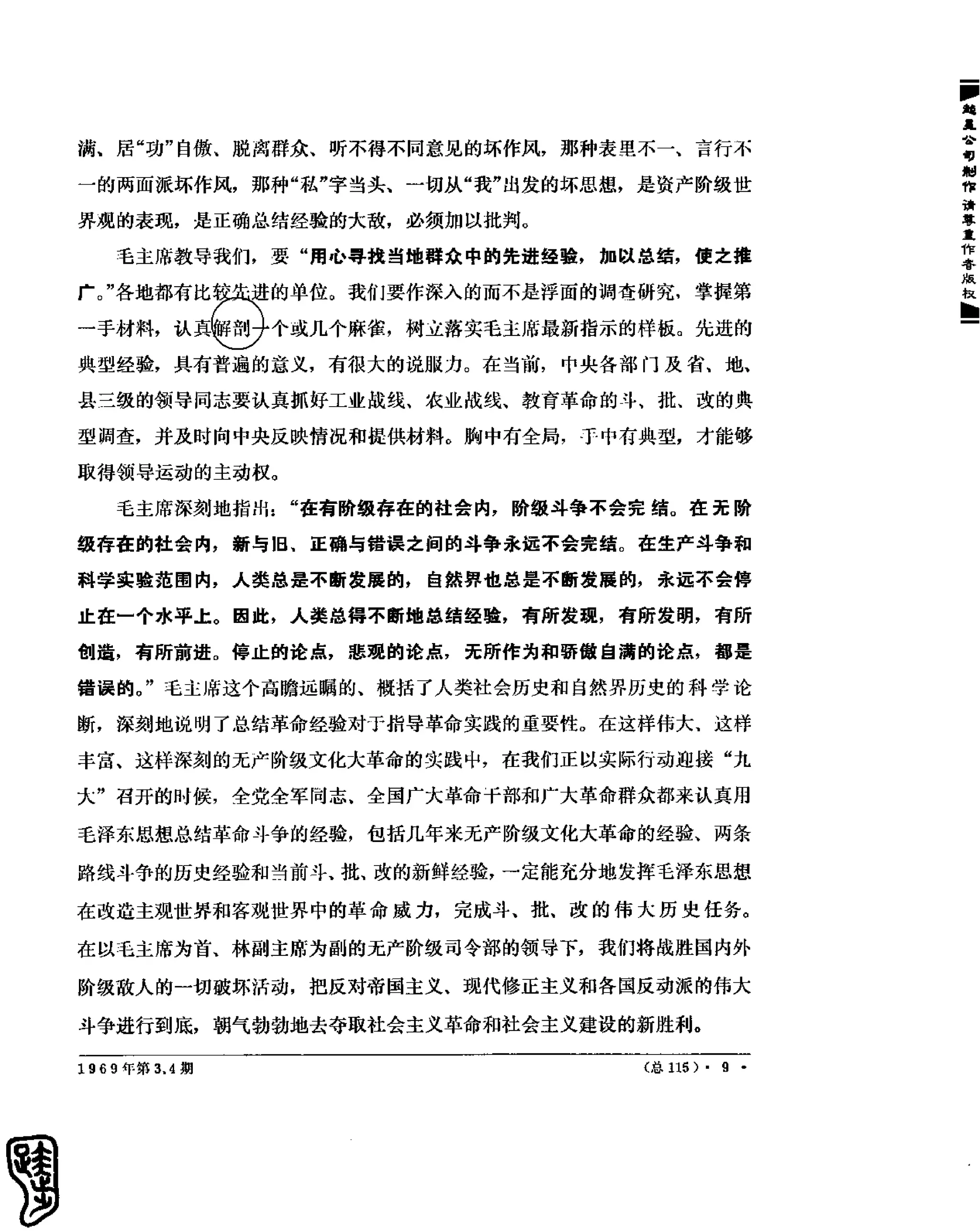 红旗 杂志 69年1to7