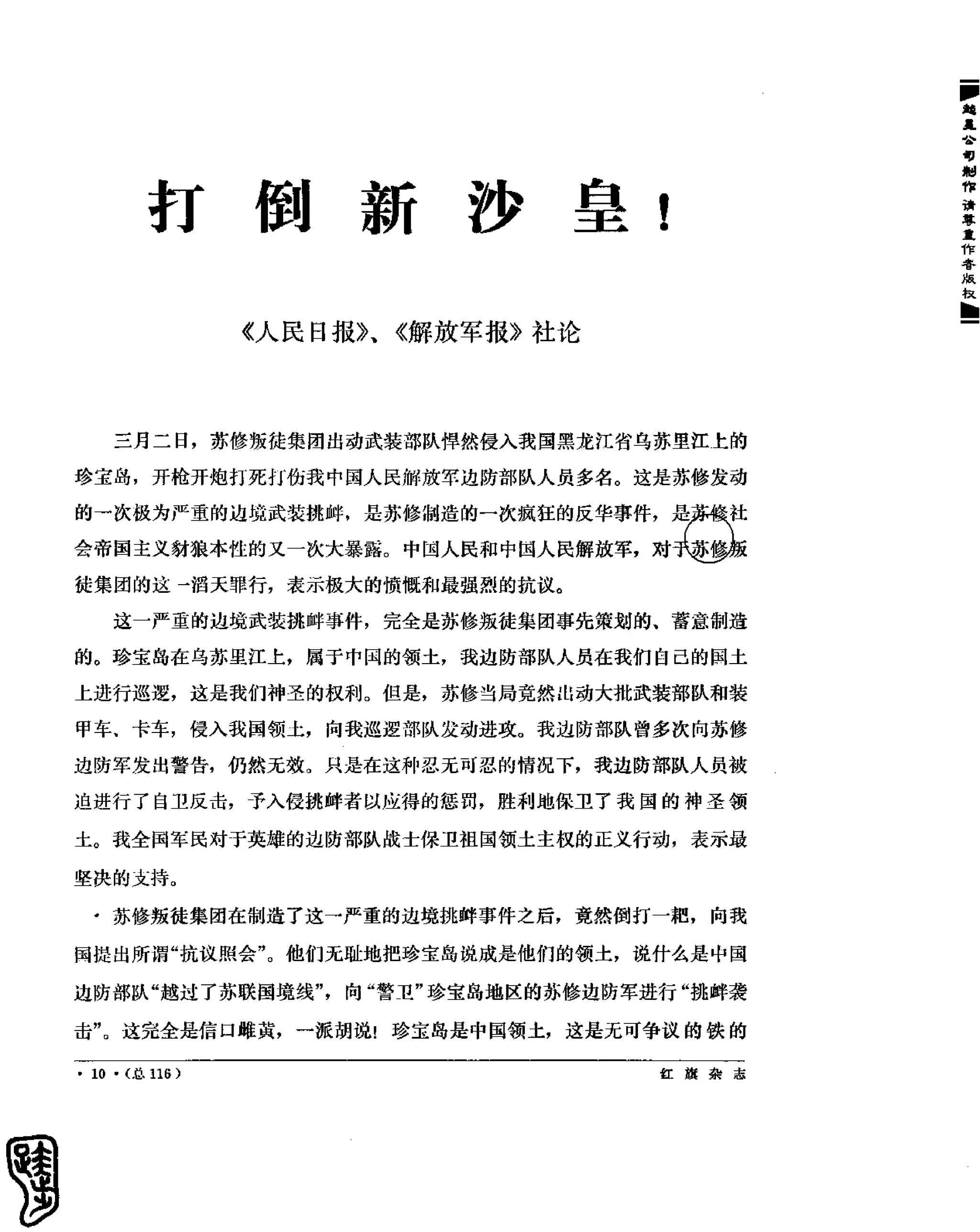 红旗 杂志 69年1to7