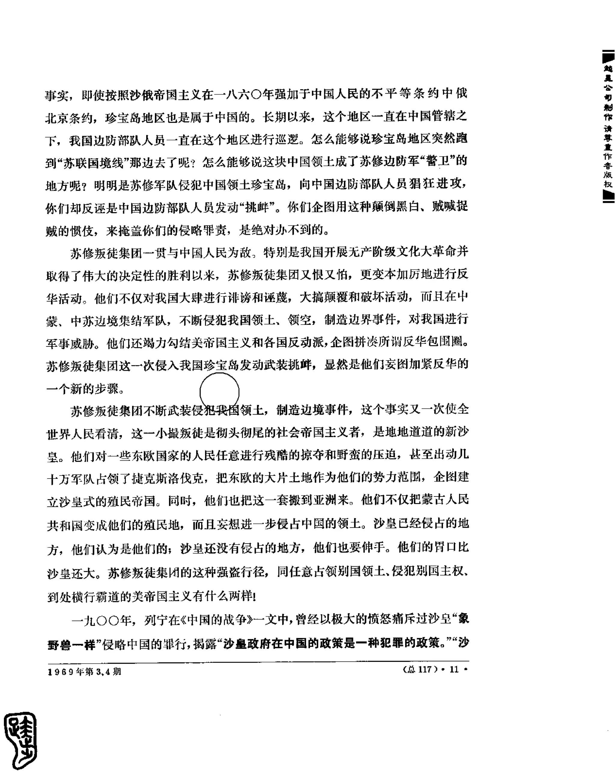 红旗 杂志 69年1to7