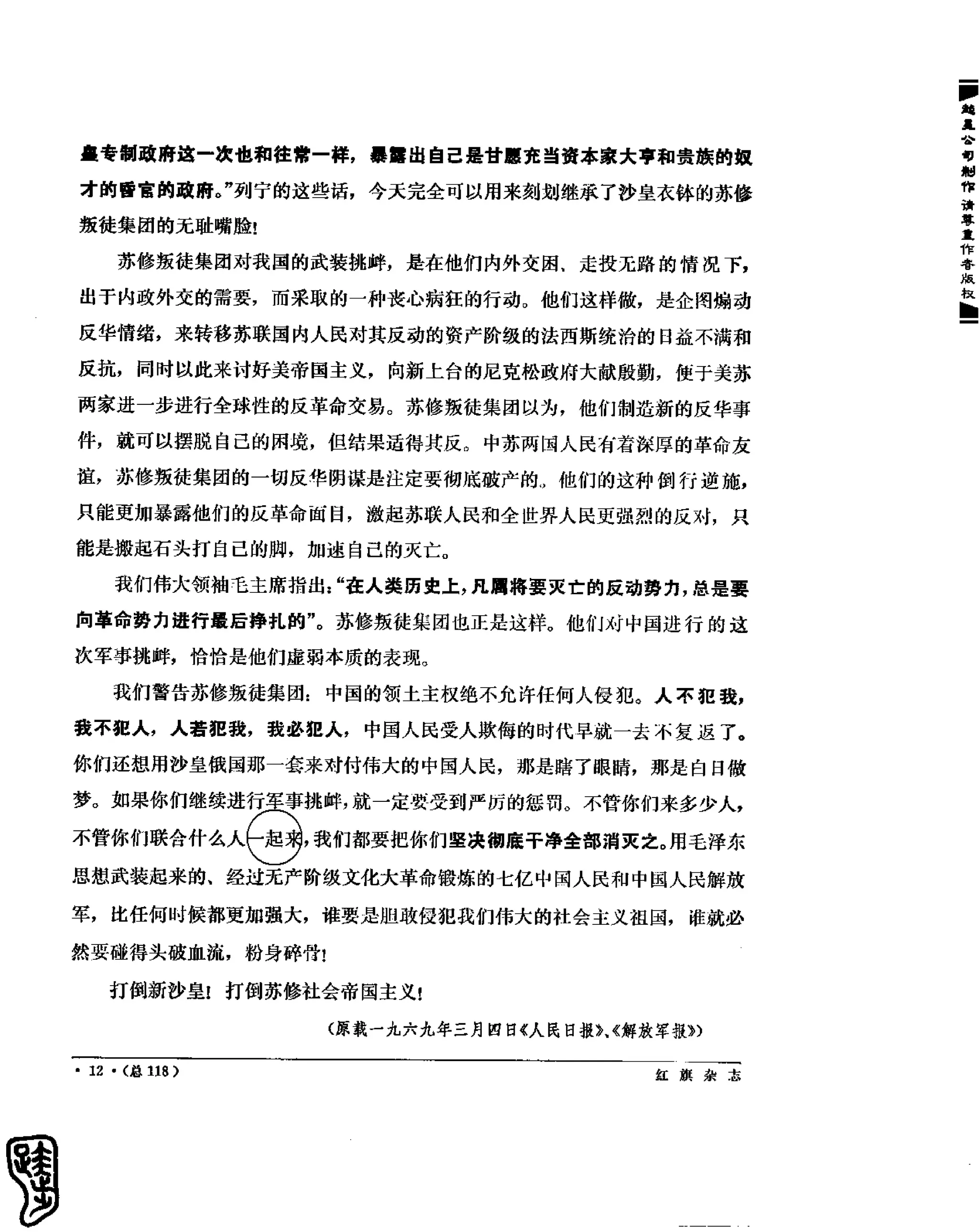 红旗 杂志 69年1to7