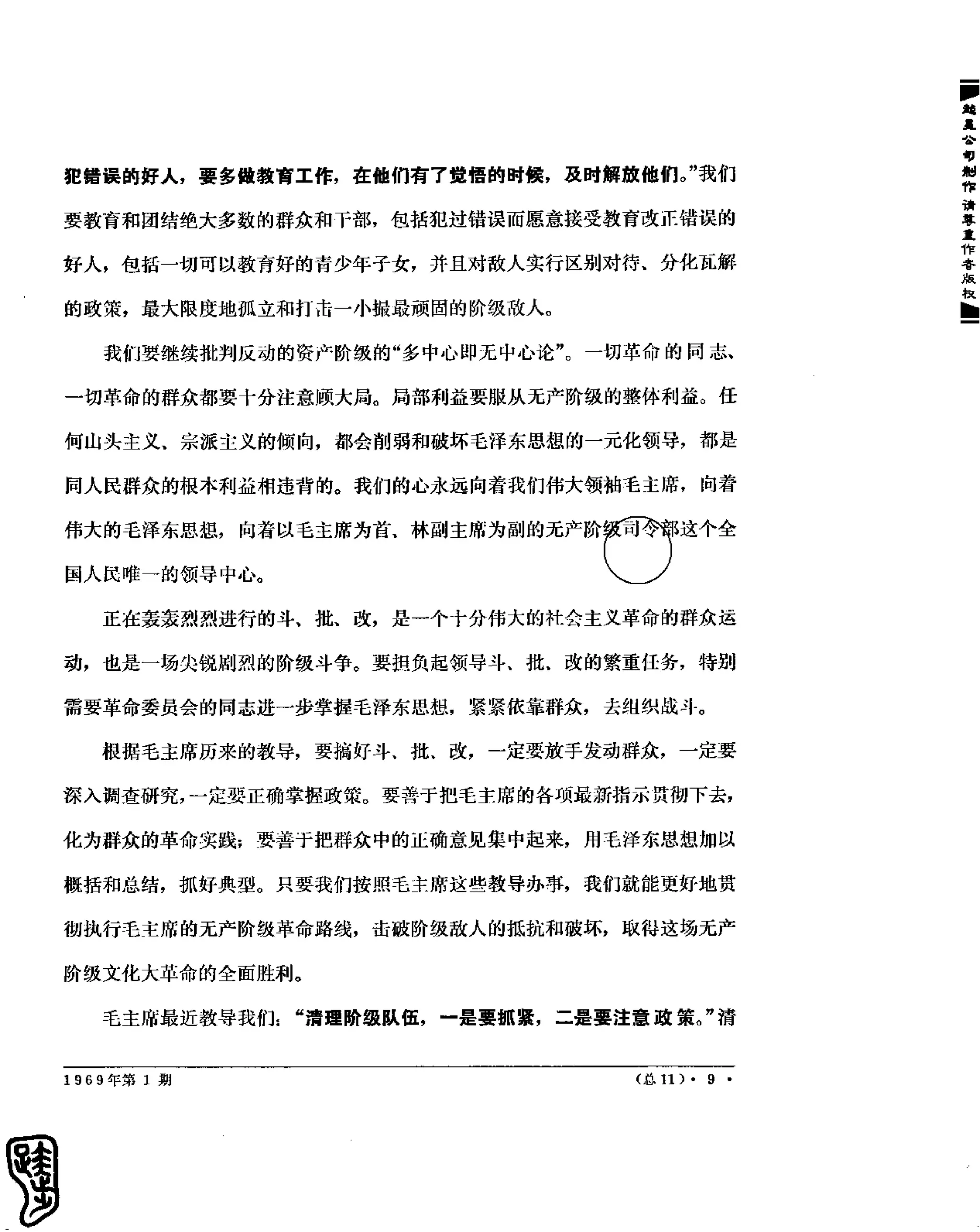 红旗 杂志 69年1to7