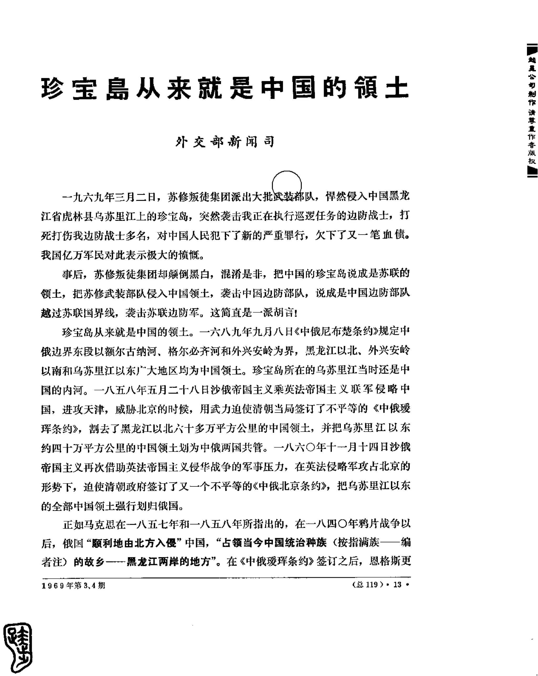 红旗 杂志 69年1to7