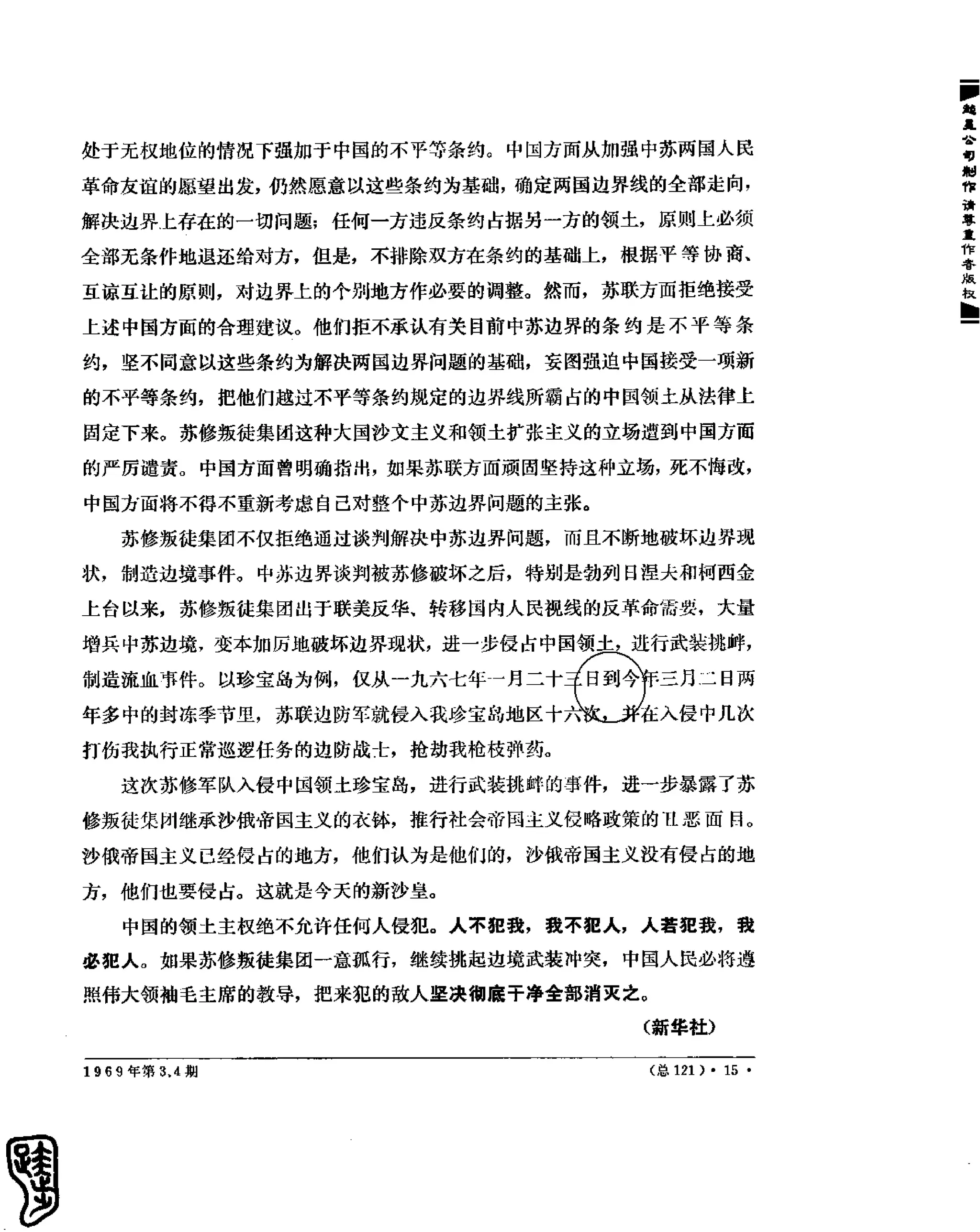 红旗 杂志 69年1to7