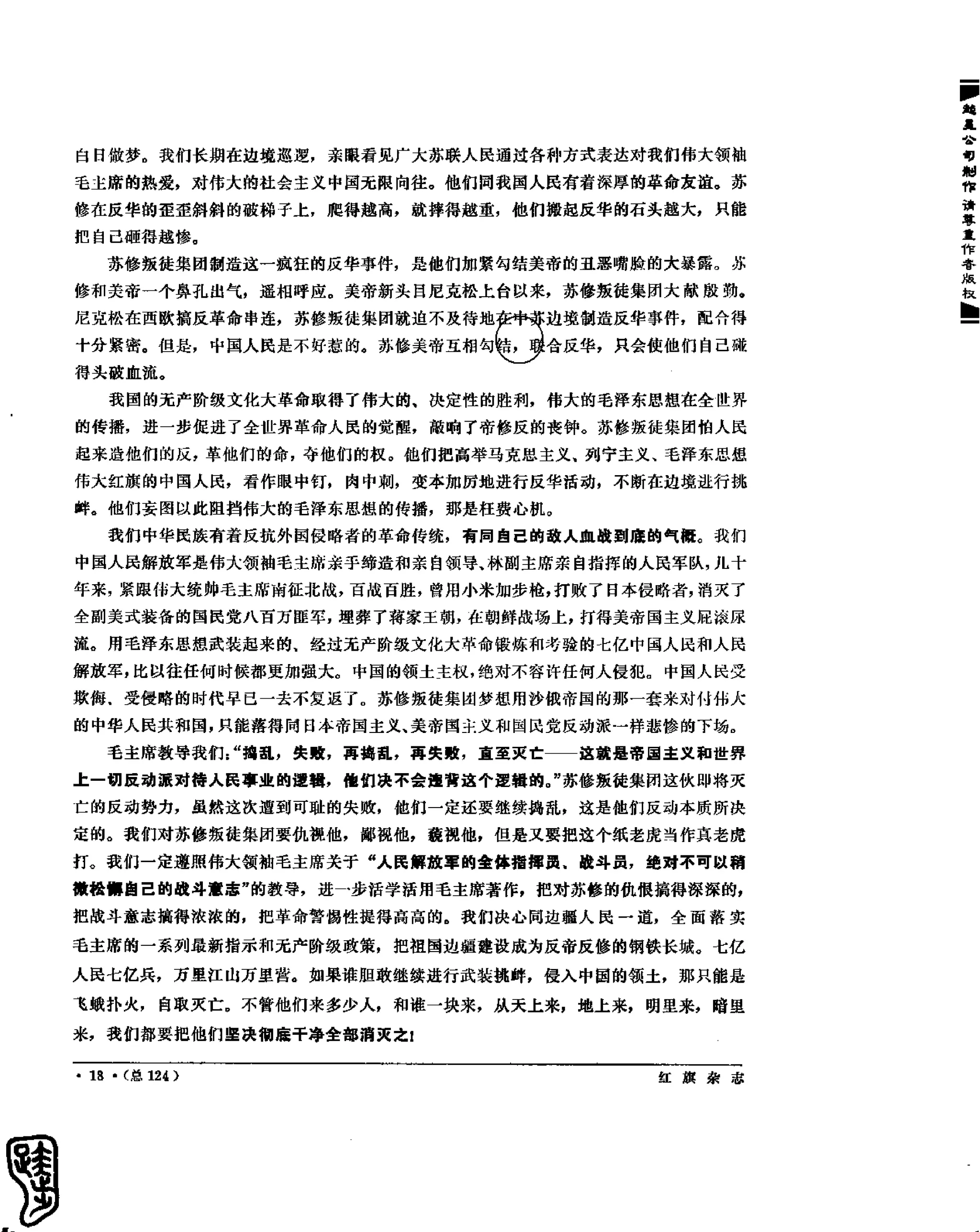 红旗 杂志 69年1to7