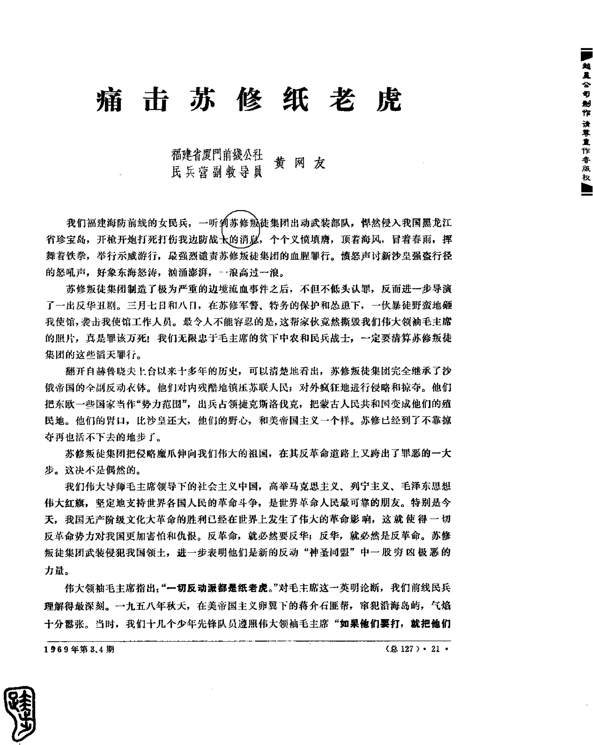 红旗 杂志 69年1to7