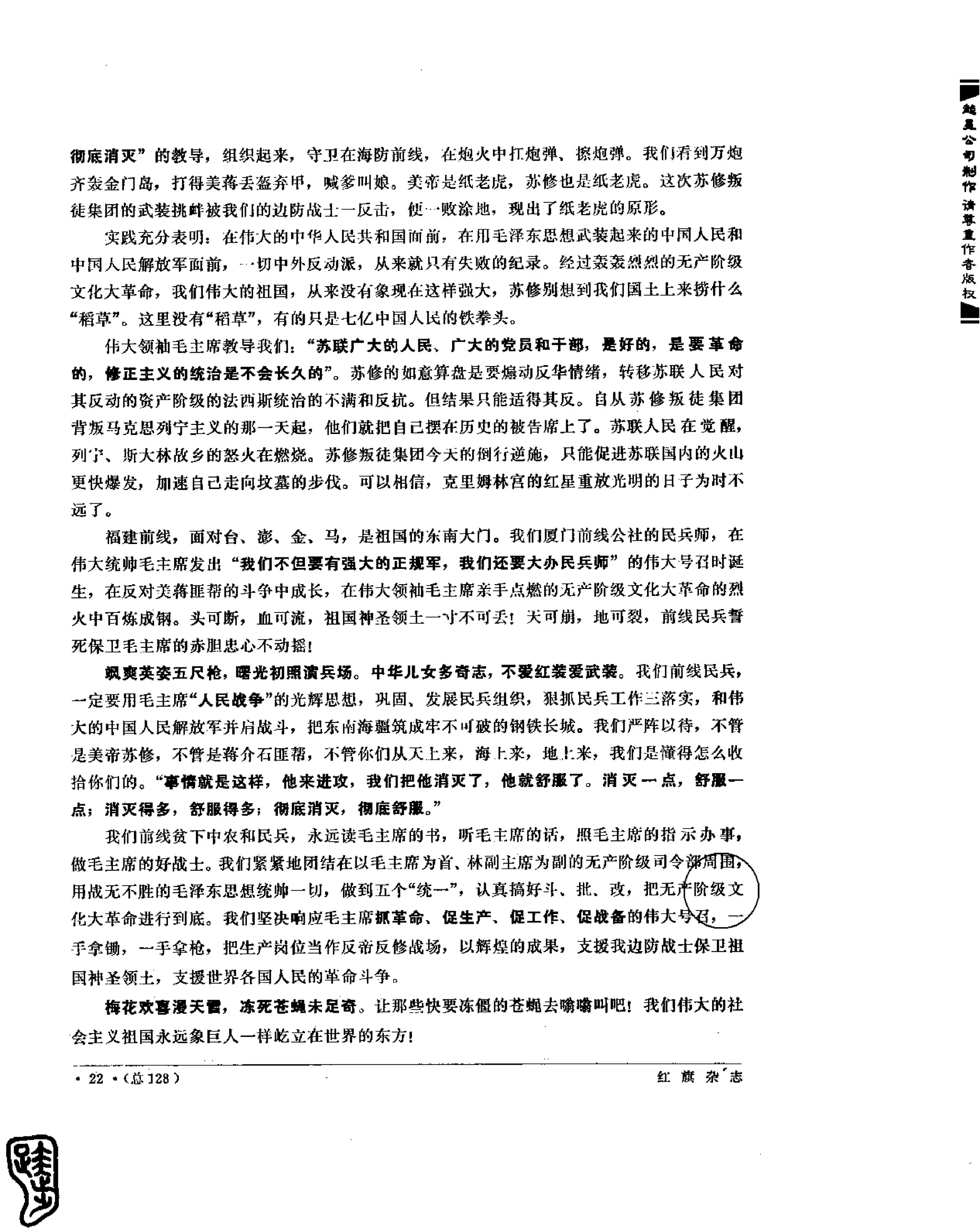 红旗 杂志 69年1to7