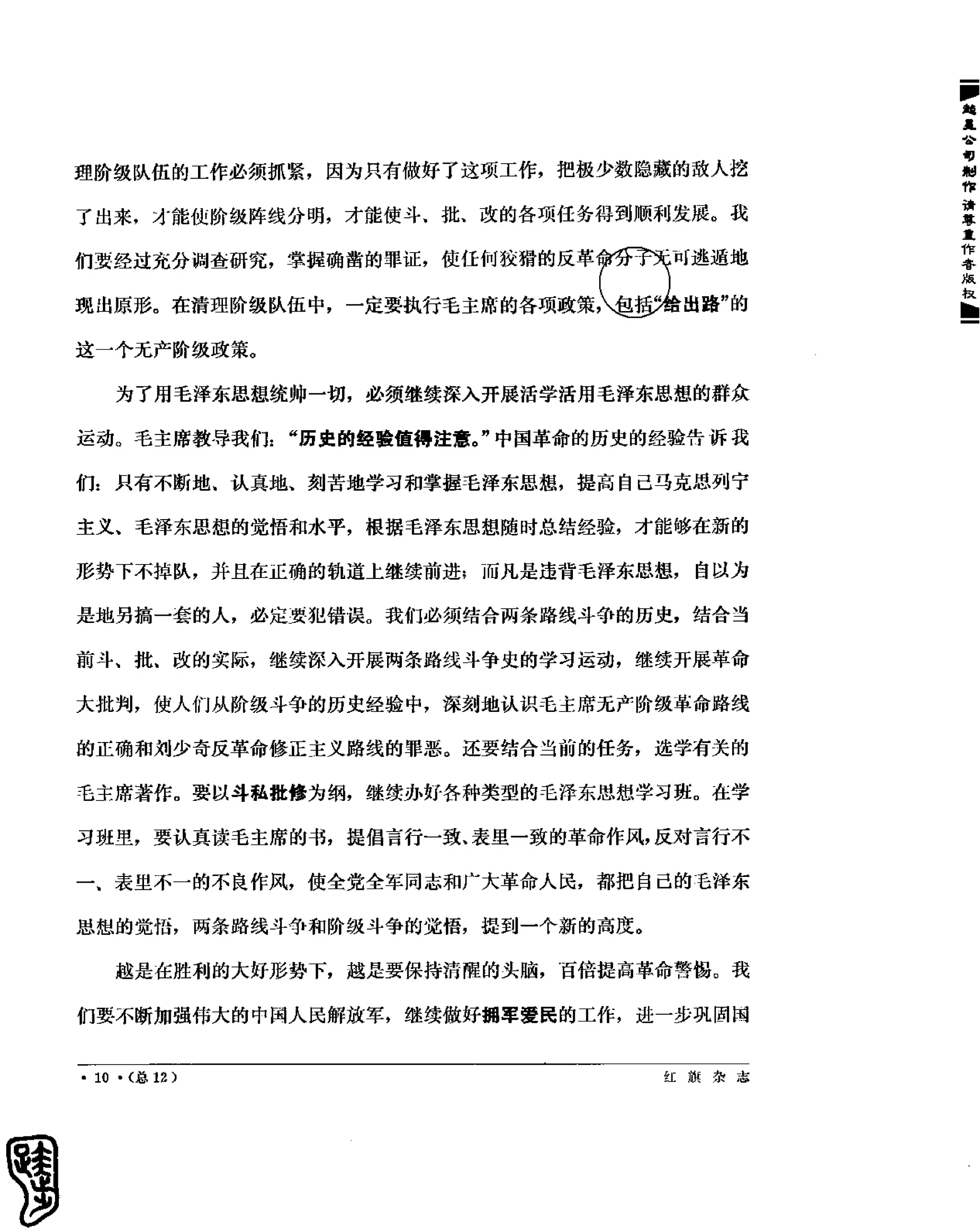 红旗 杂志 69年1to7