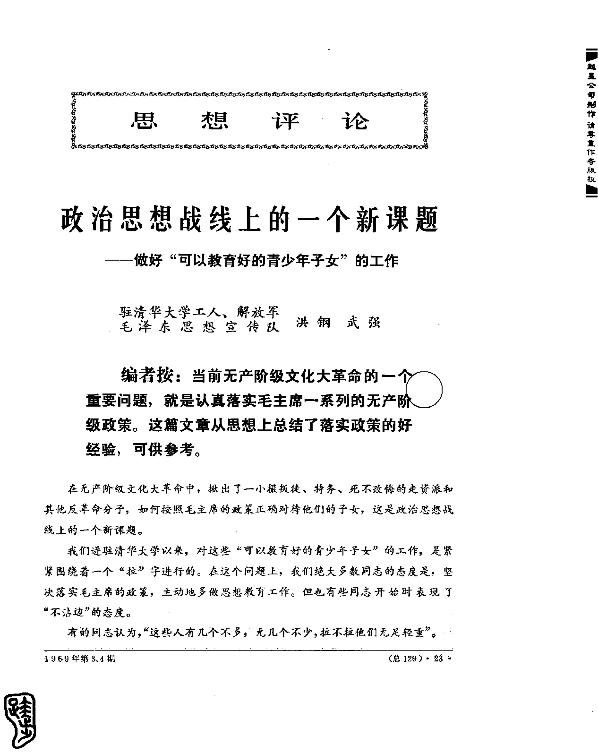 红旗 杂志 69年1to7