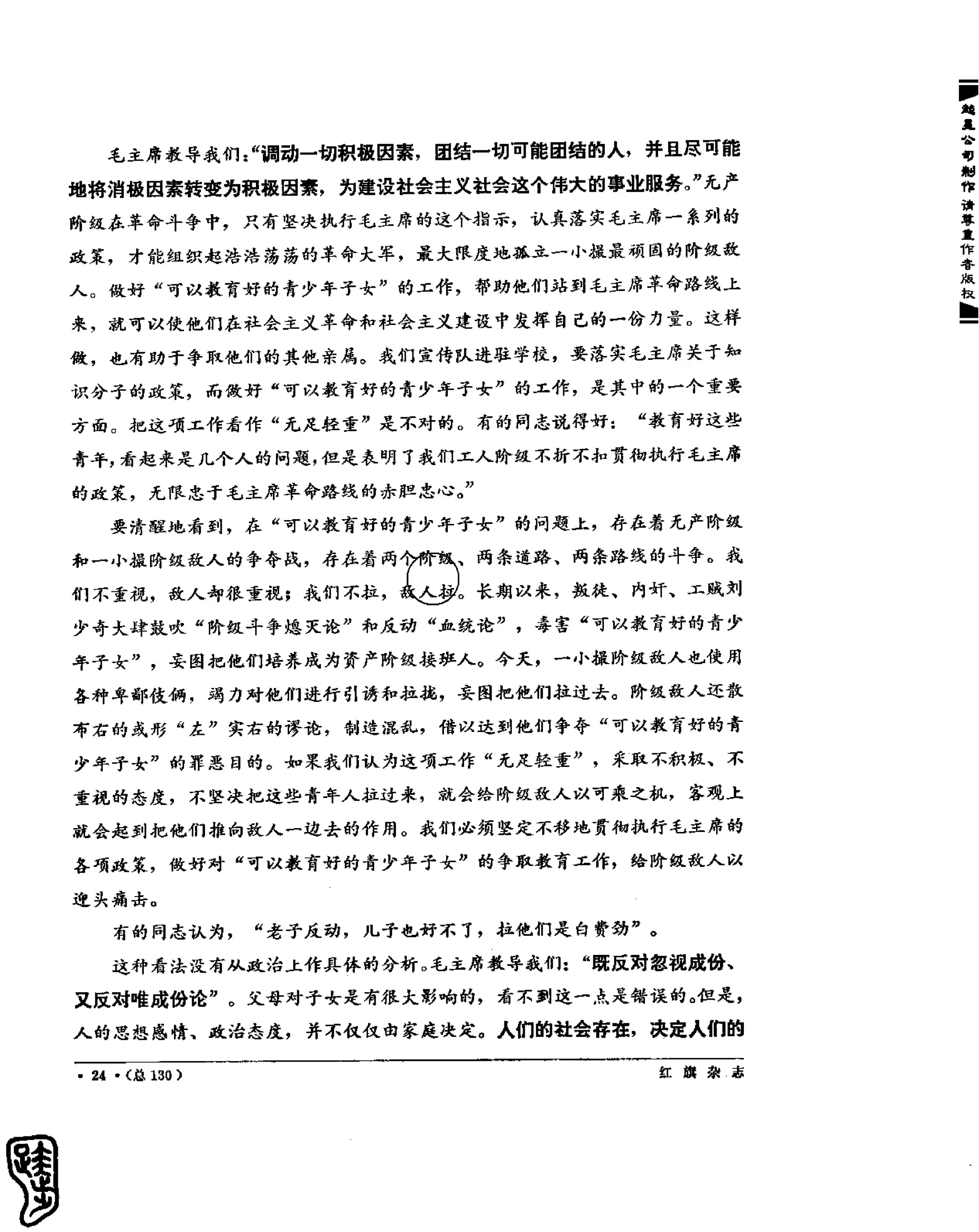 红旗 杂志 69年1to7