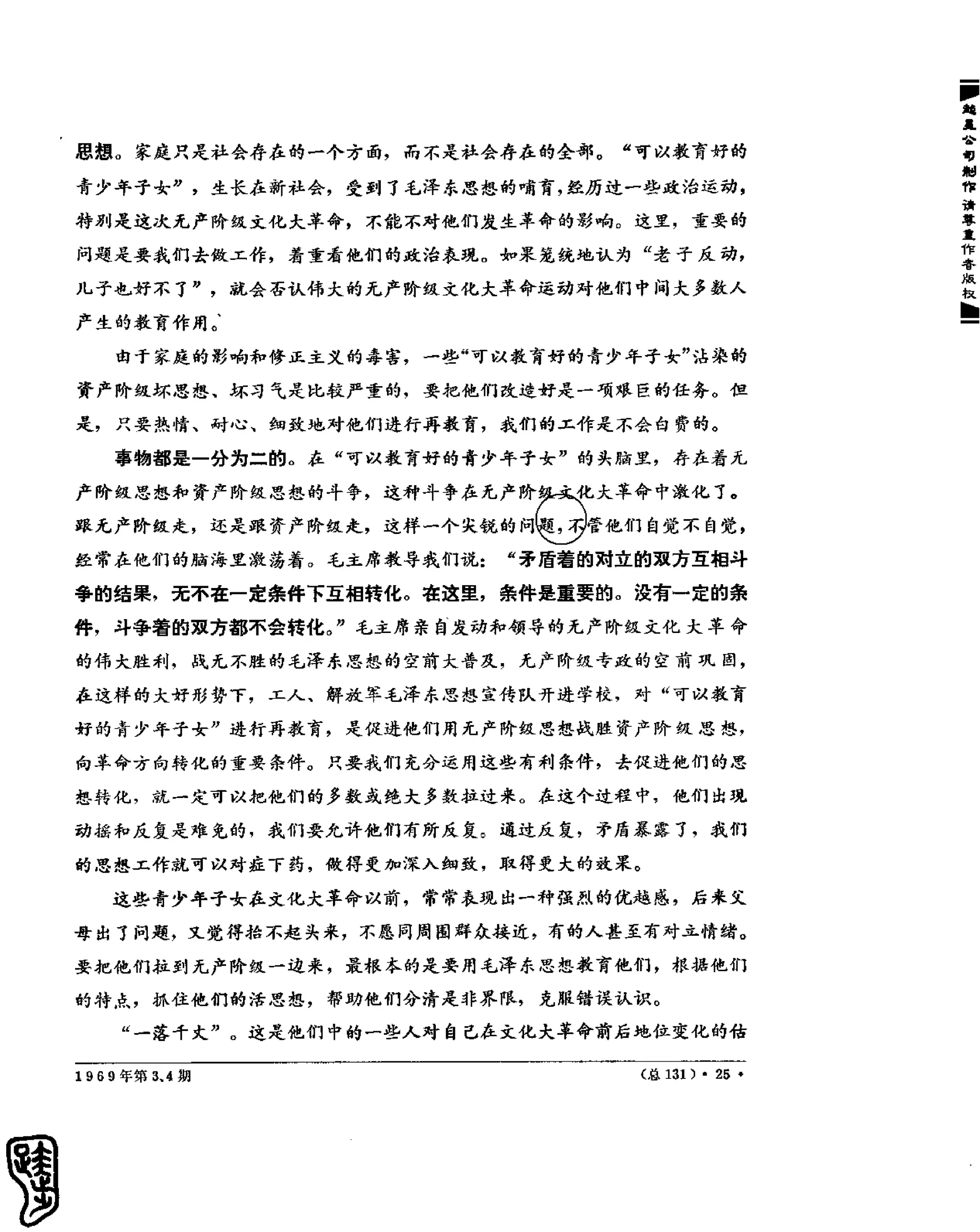 红旗 杂志 69年1to7