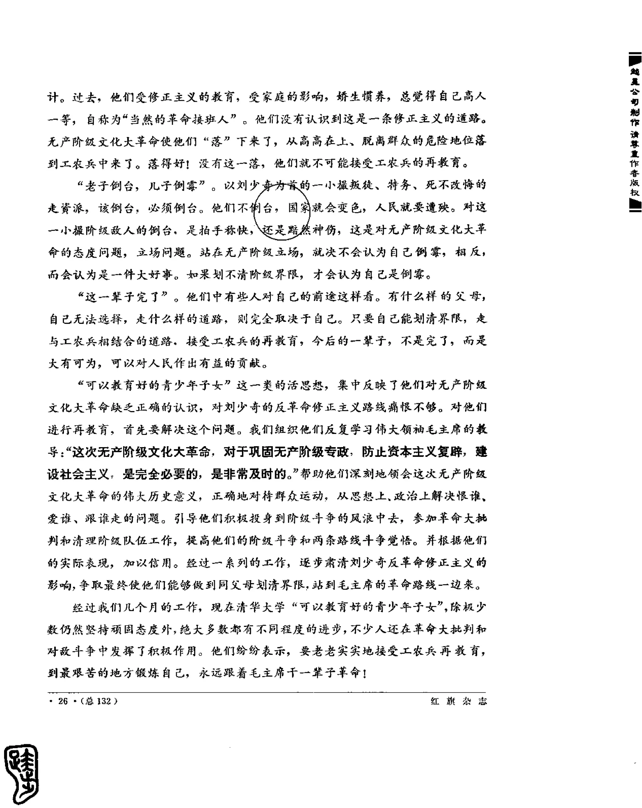 红旗 杂志 69年1to7