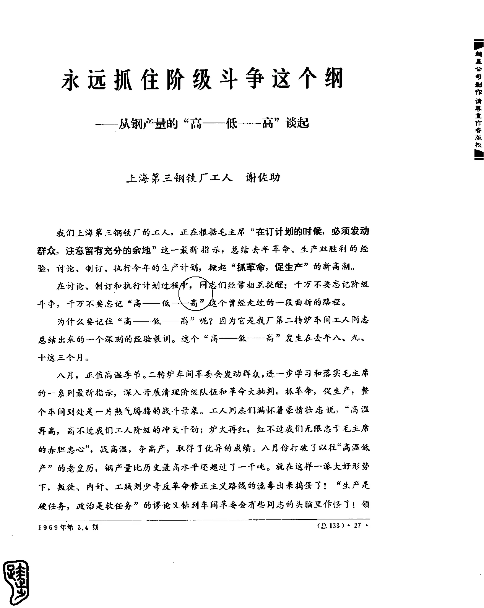 红旗 杂志 69年1to7