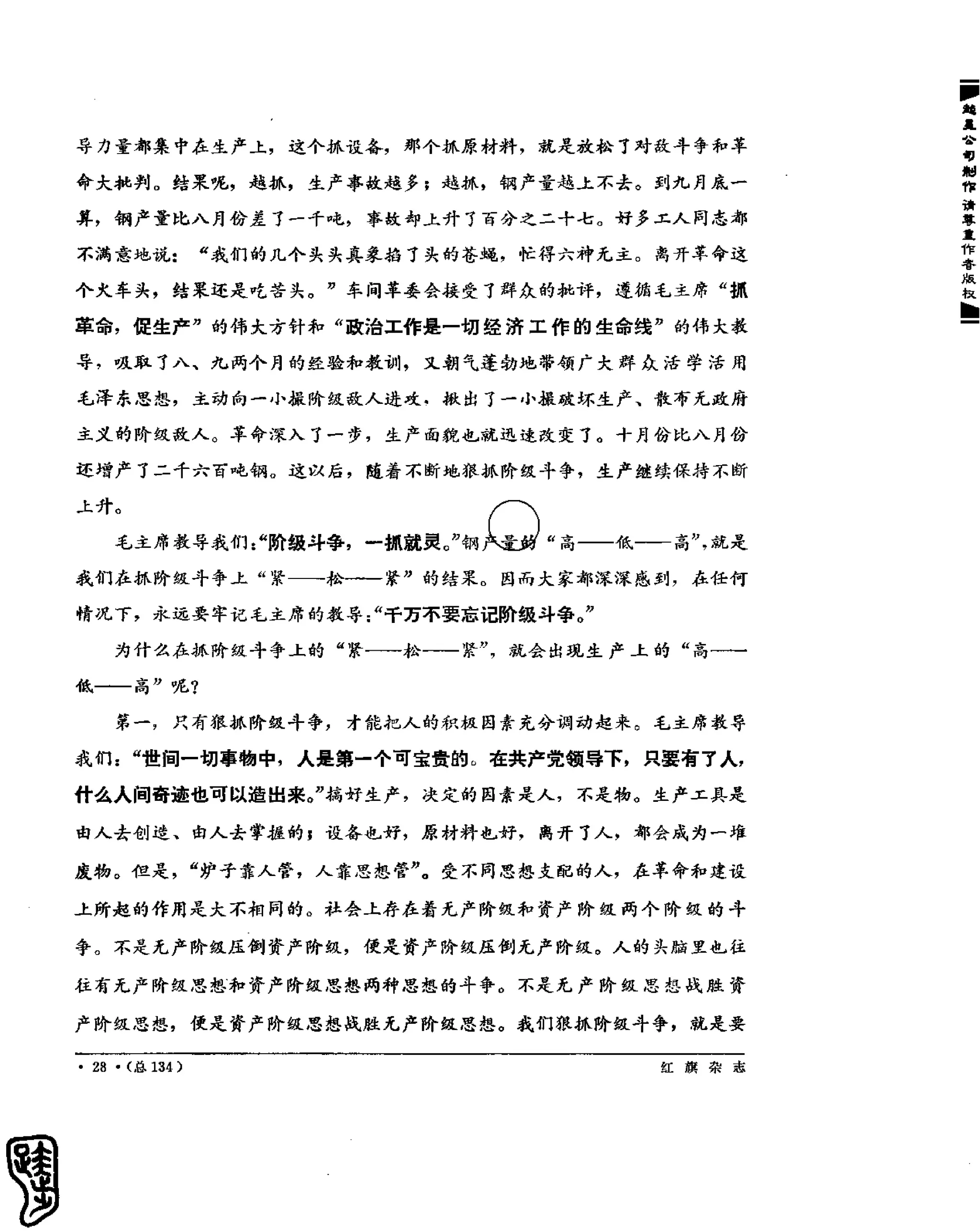 红旗 杂志 69年1to7