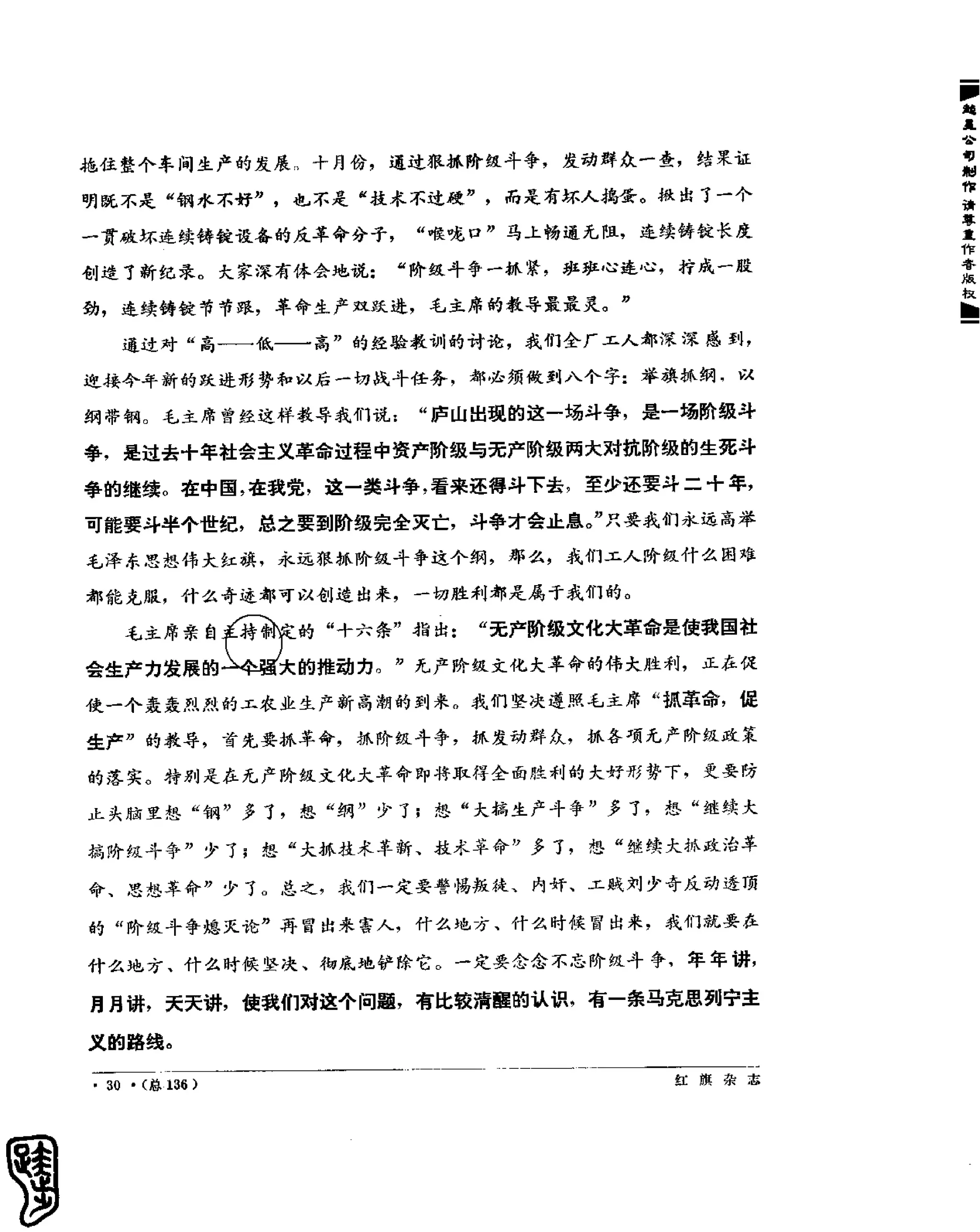 红旗 杂志 69年1to7