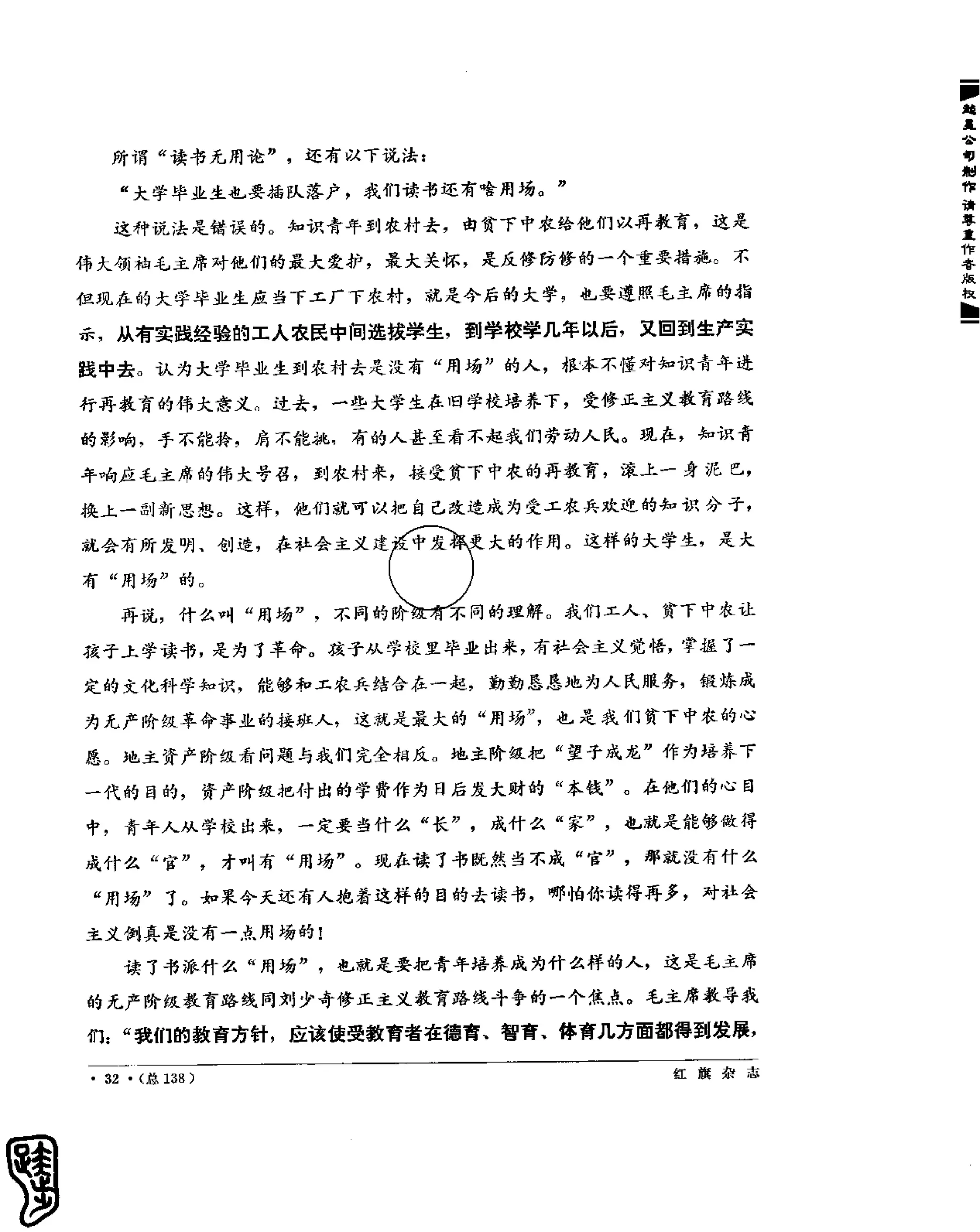 红旗 杂志 69年1to7