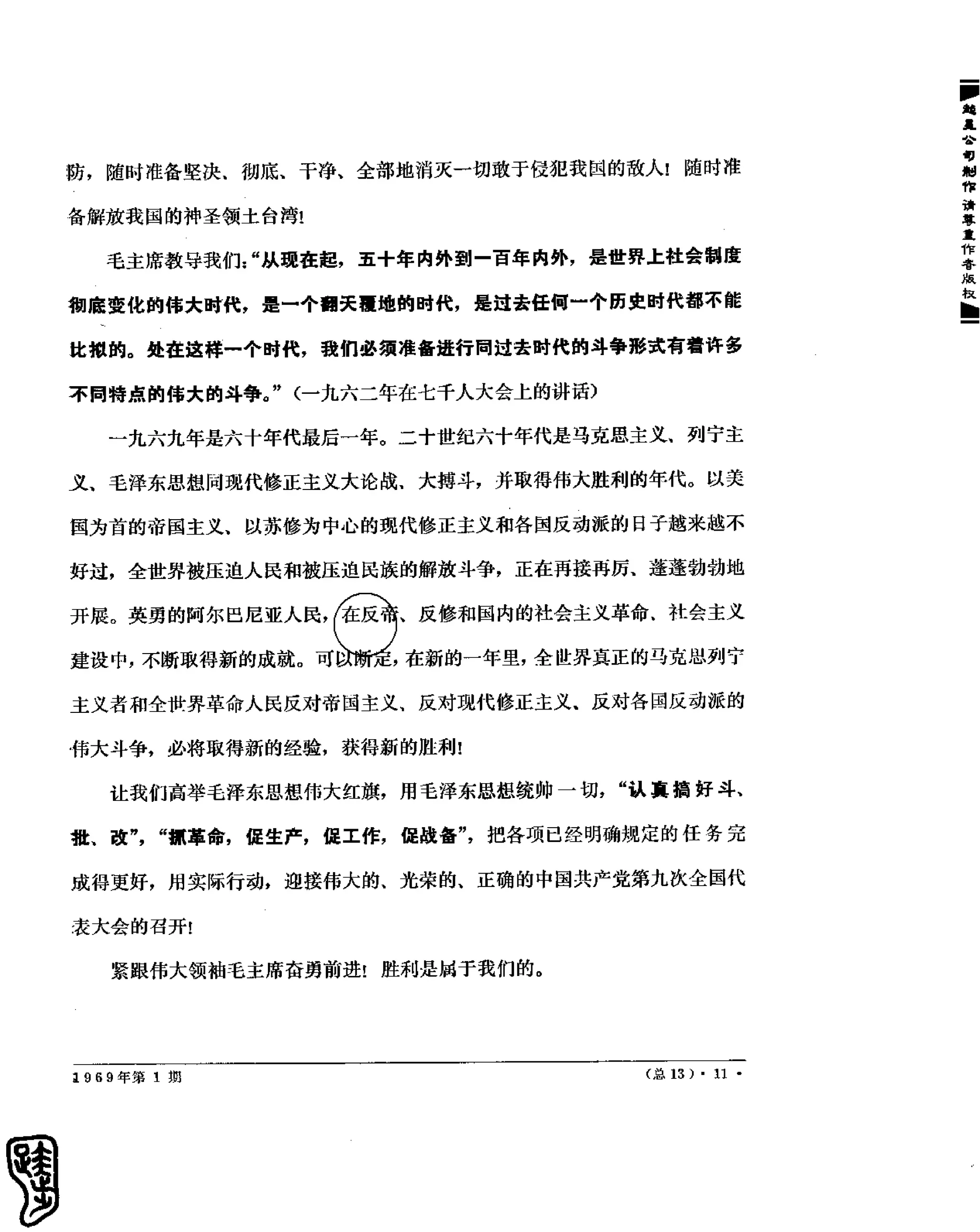 红旗 杂志 69年1to7