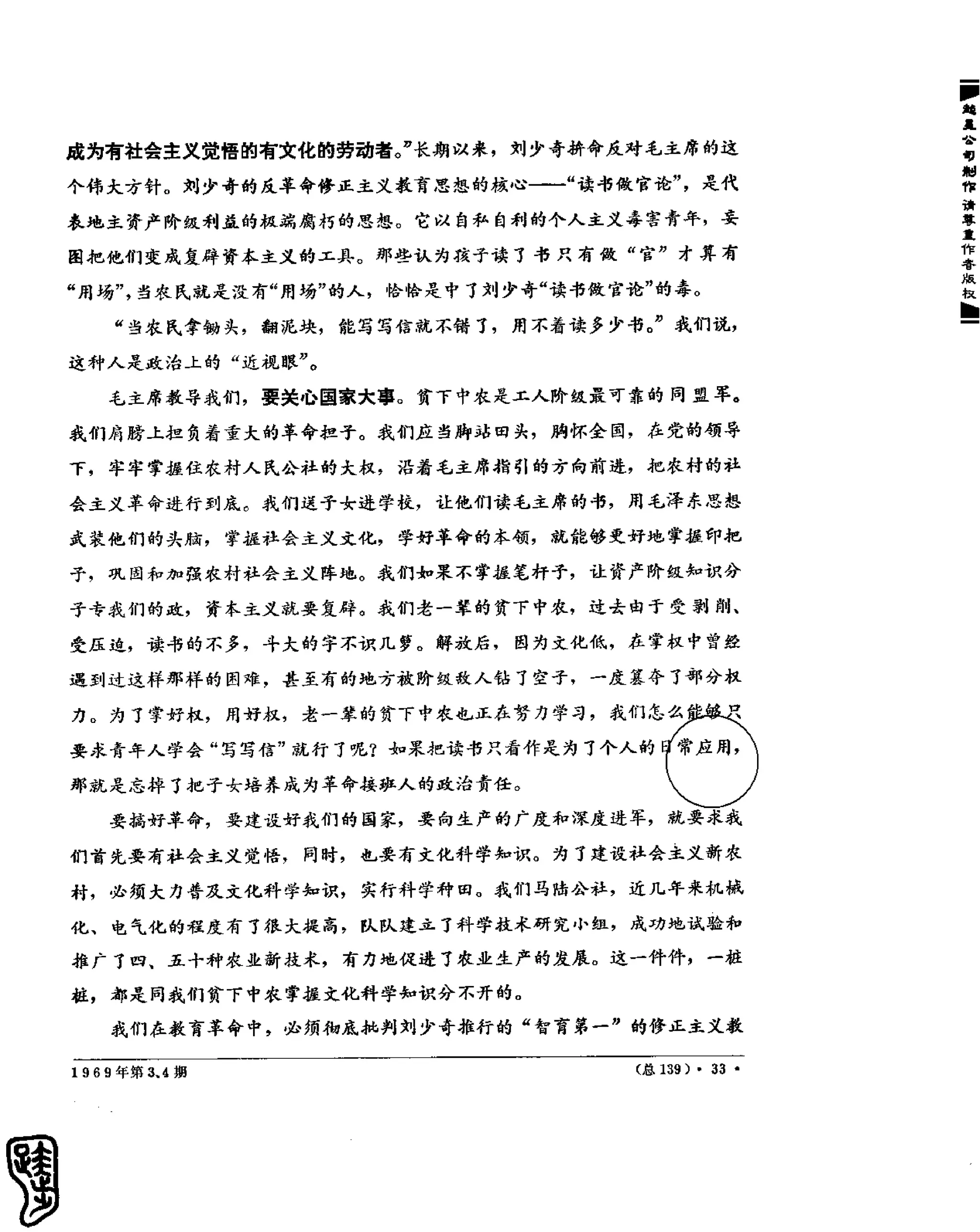 红旗 杂志 69年1to7