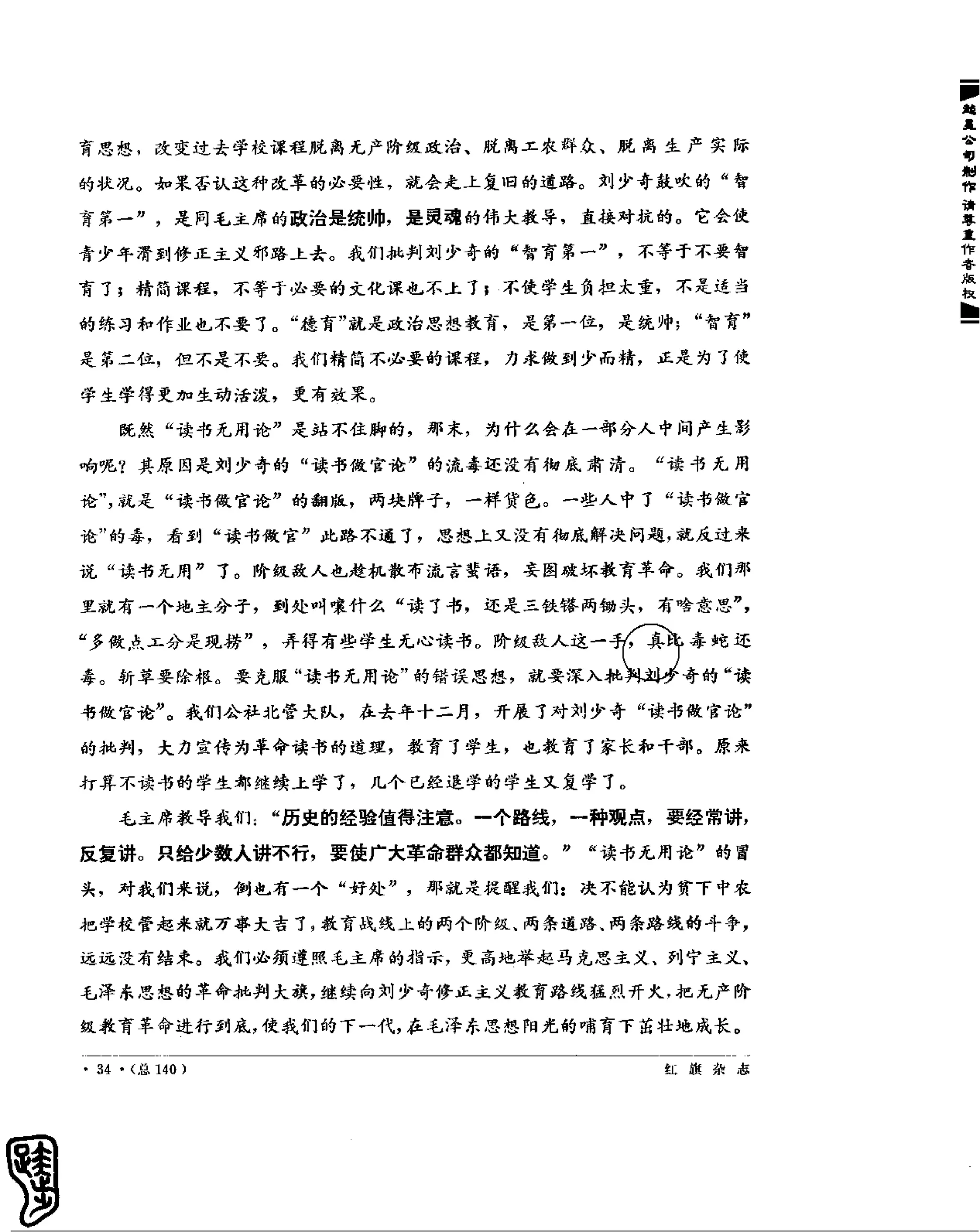 红旗 杂志 69年1to7