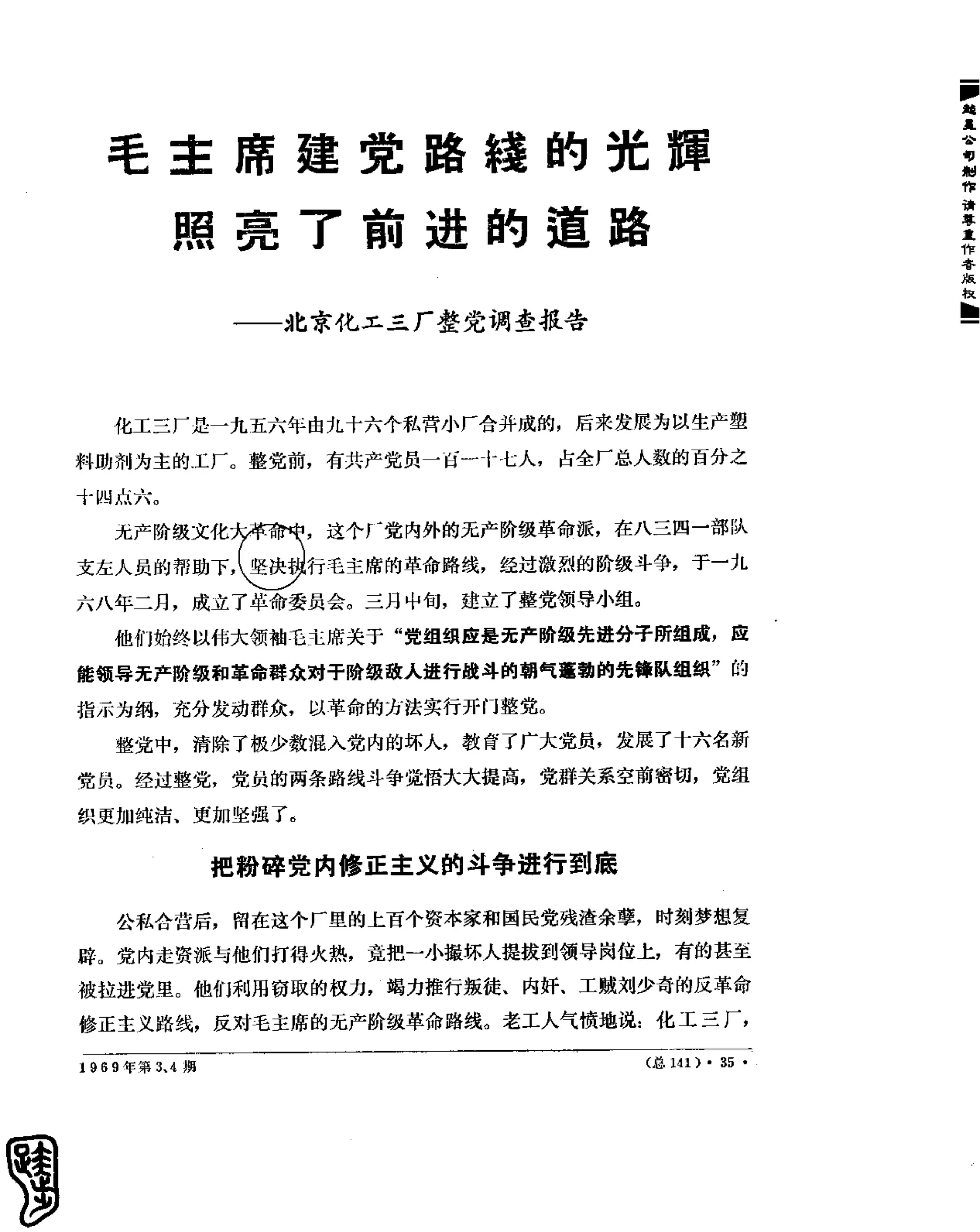 红旗 杂志 69年1to7