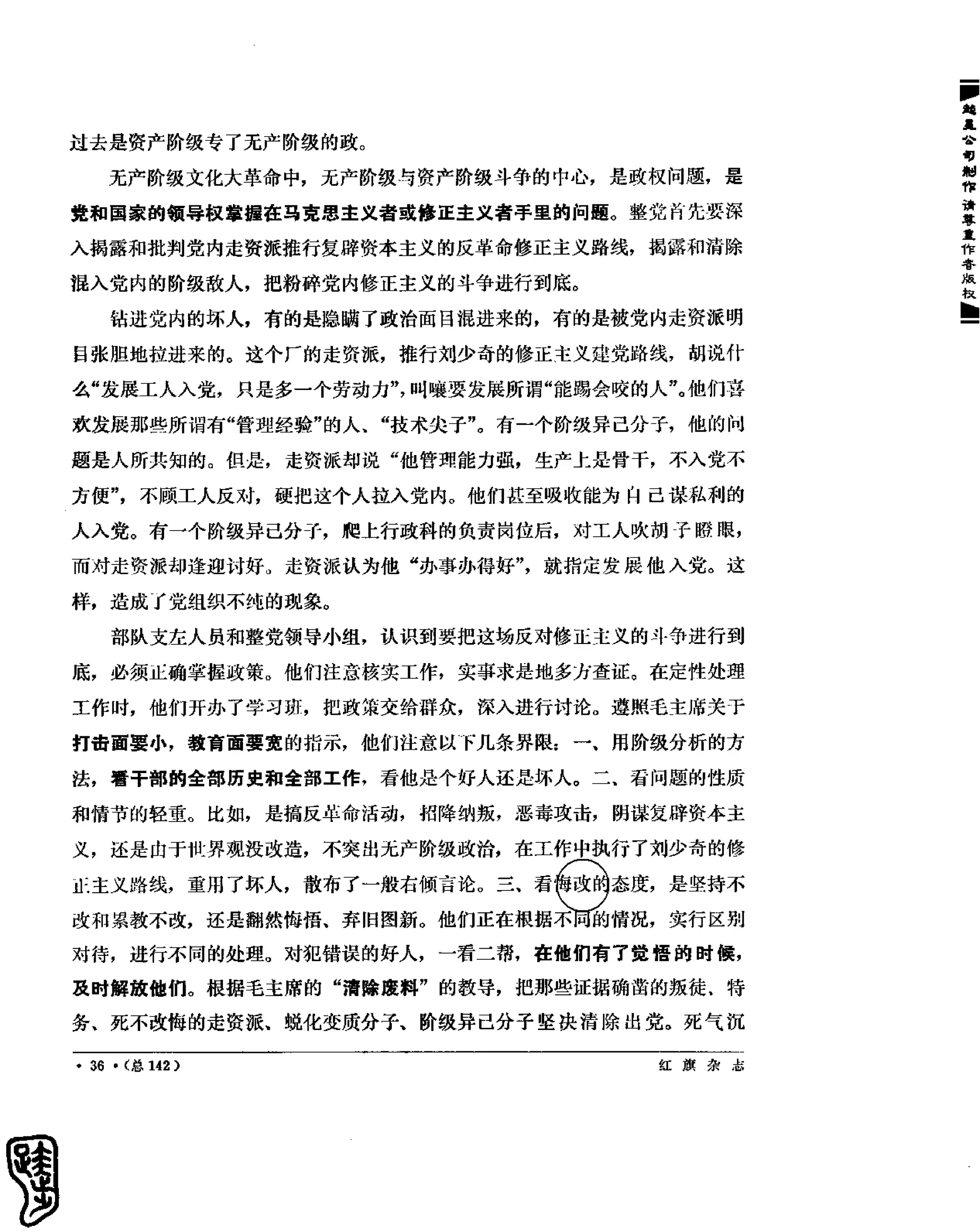 红旗 杂志 69年1to7