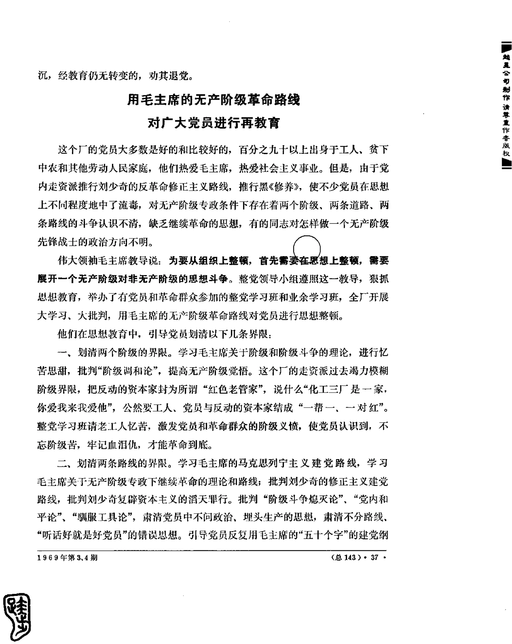 红旗 杂志 69年1to7