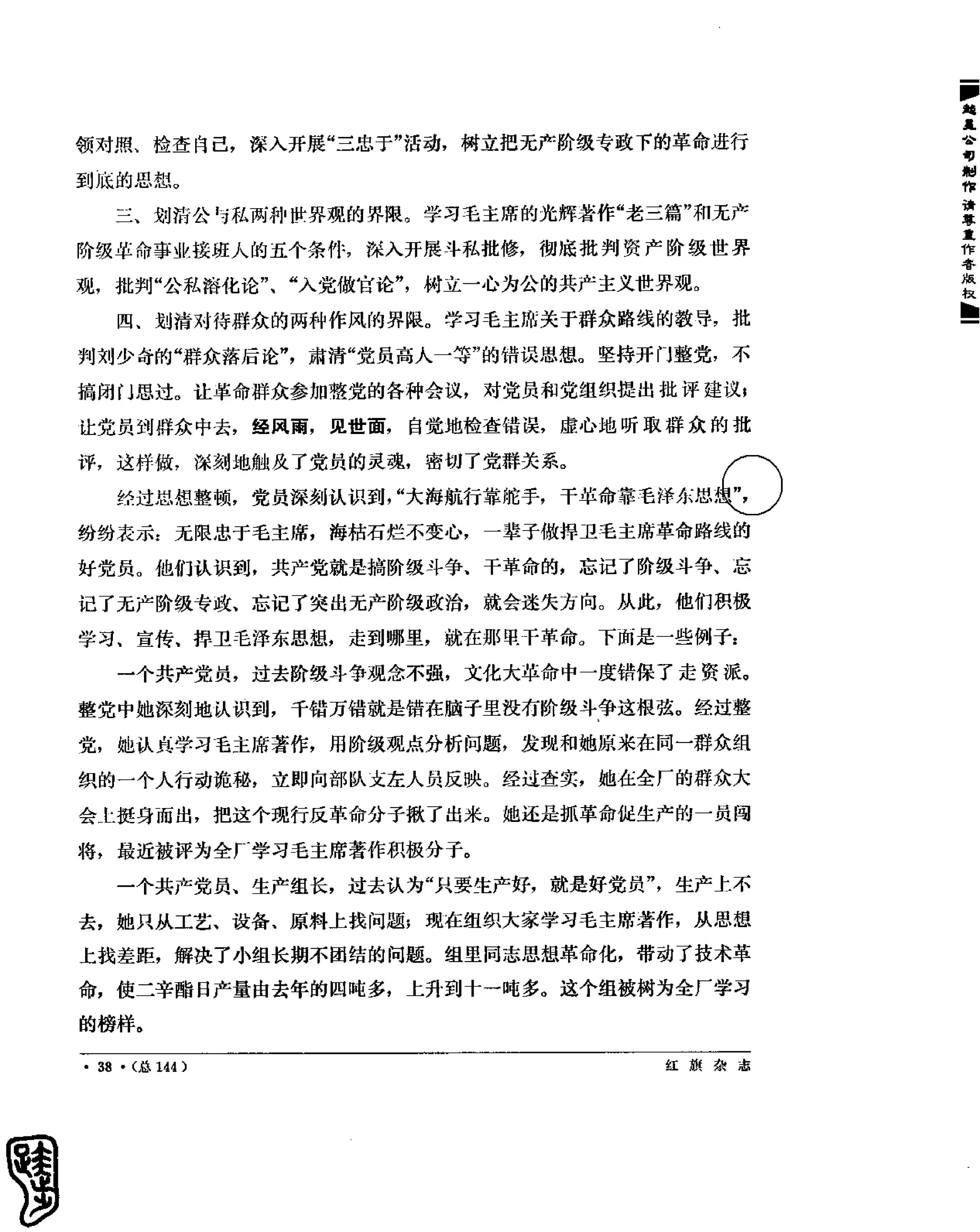 红旗 杂志 69年1to7