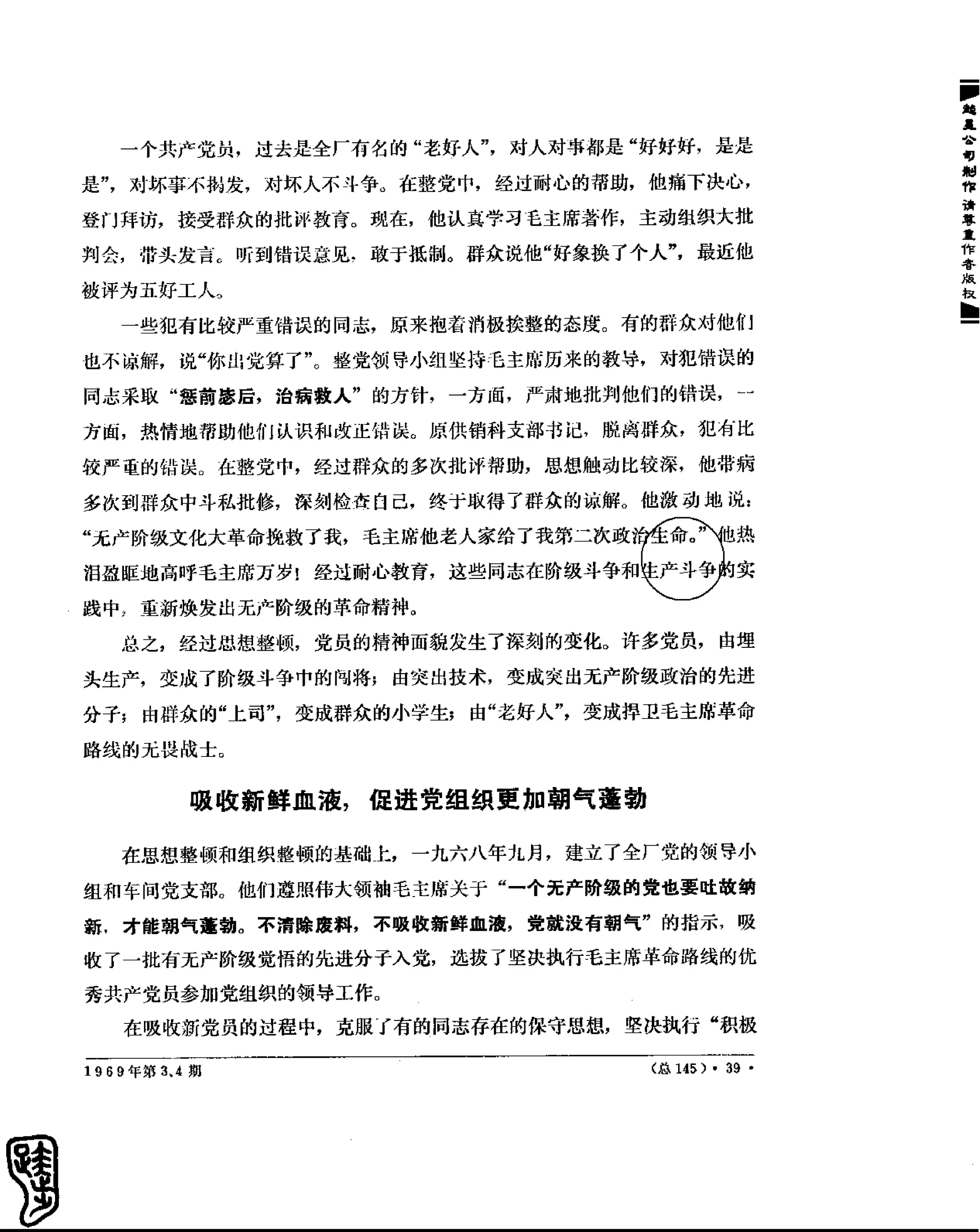 红旗 杂志 69年1to7