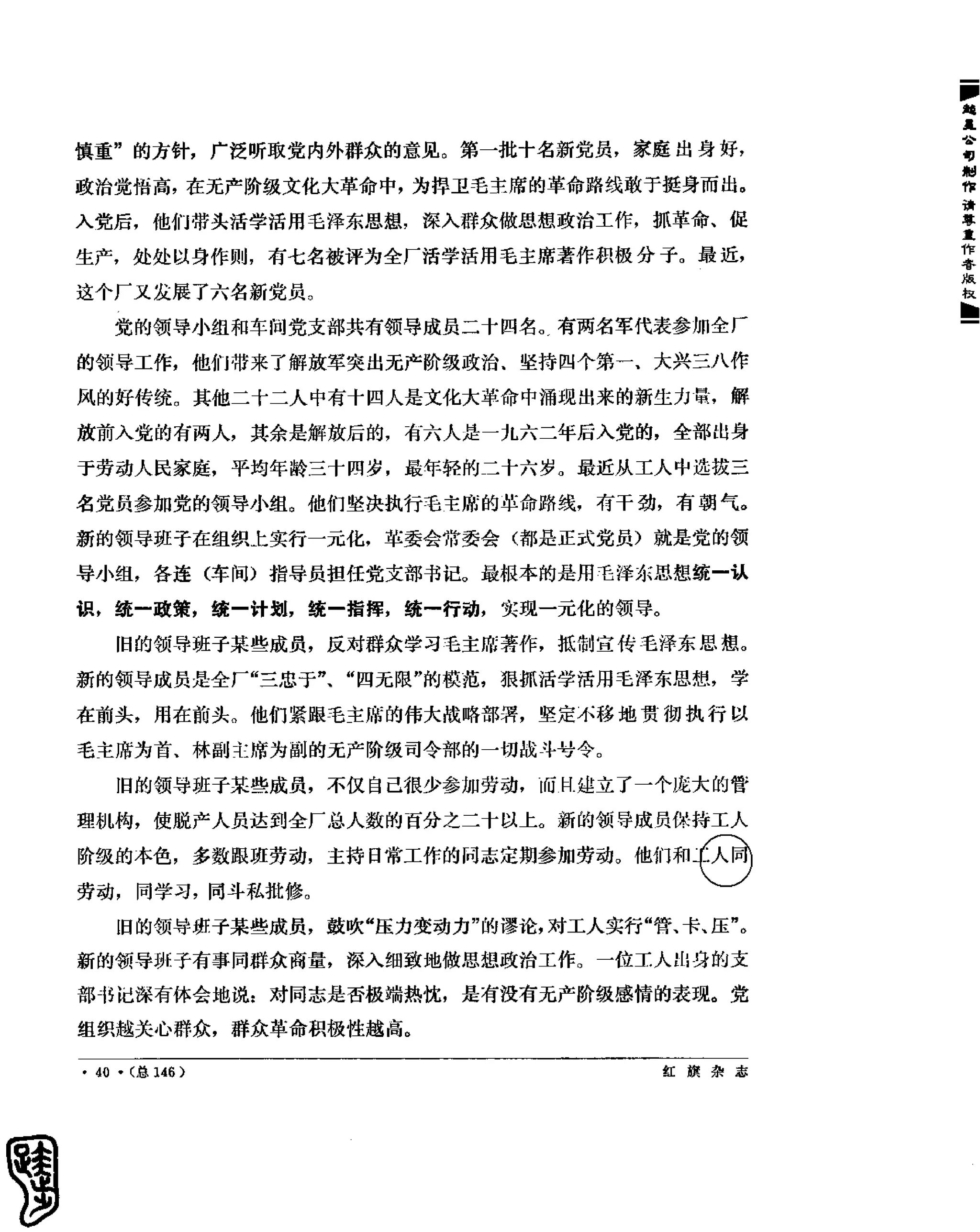 红旗 杂志 69年1to7