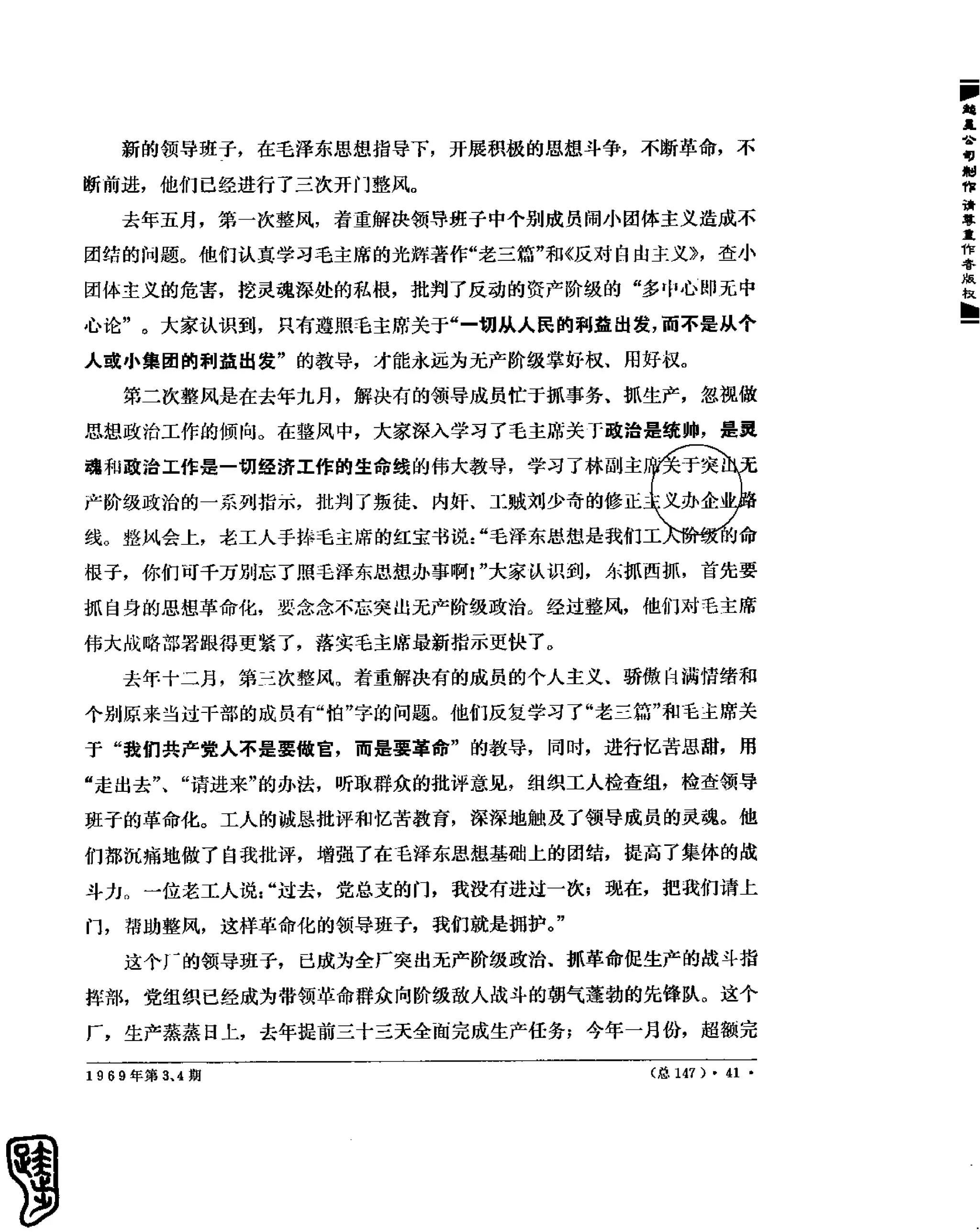 红旗 杂志 69年1to7