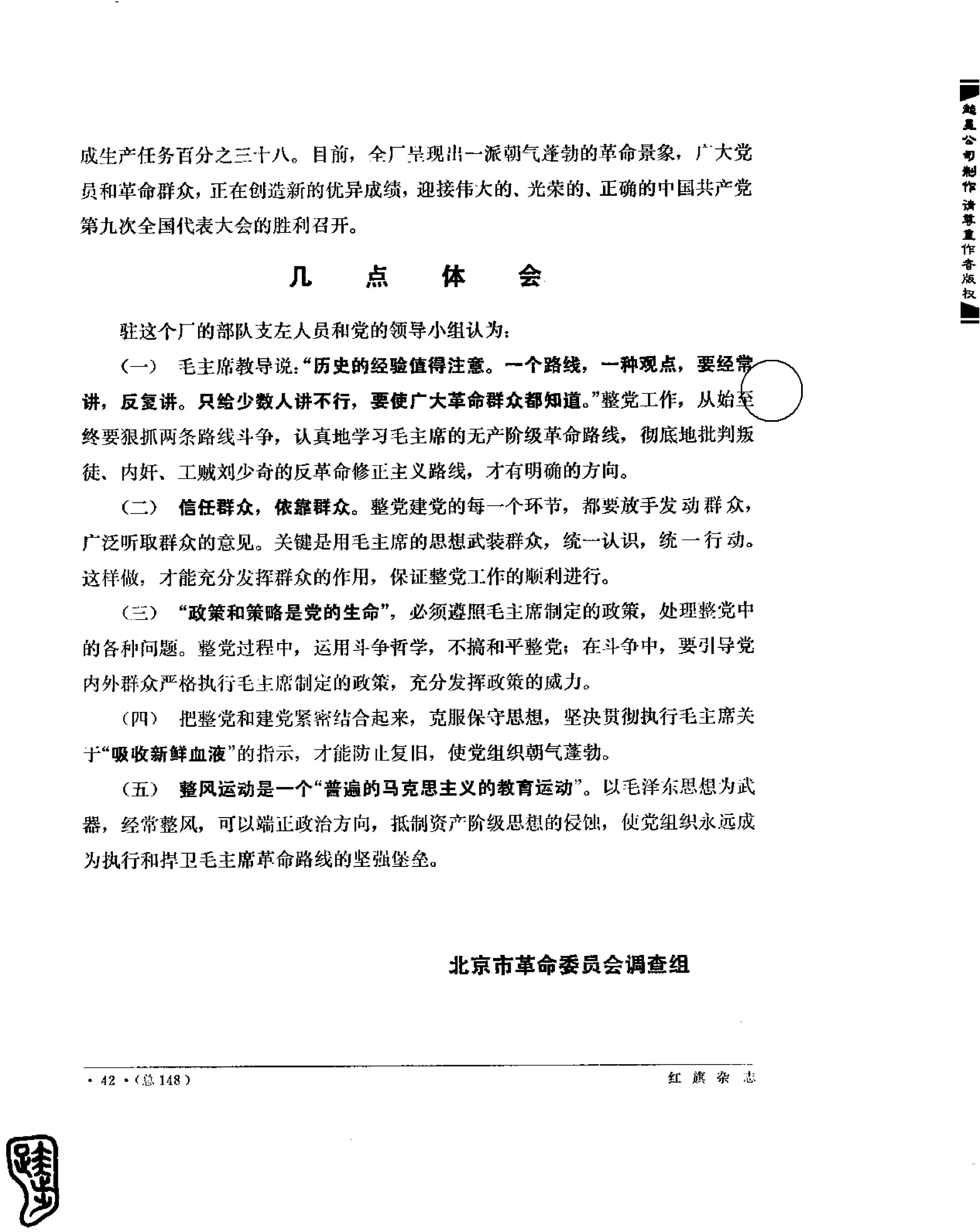 红旗 杂志 69年1to7