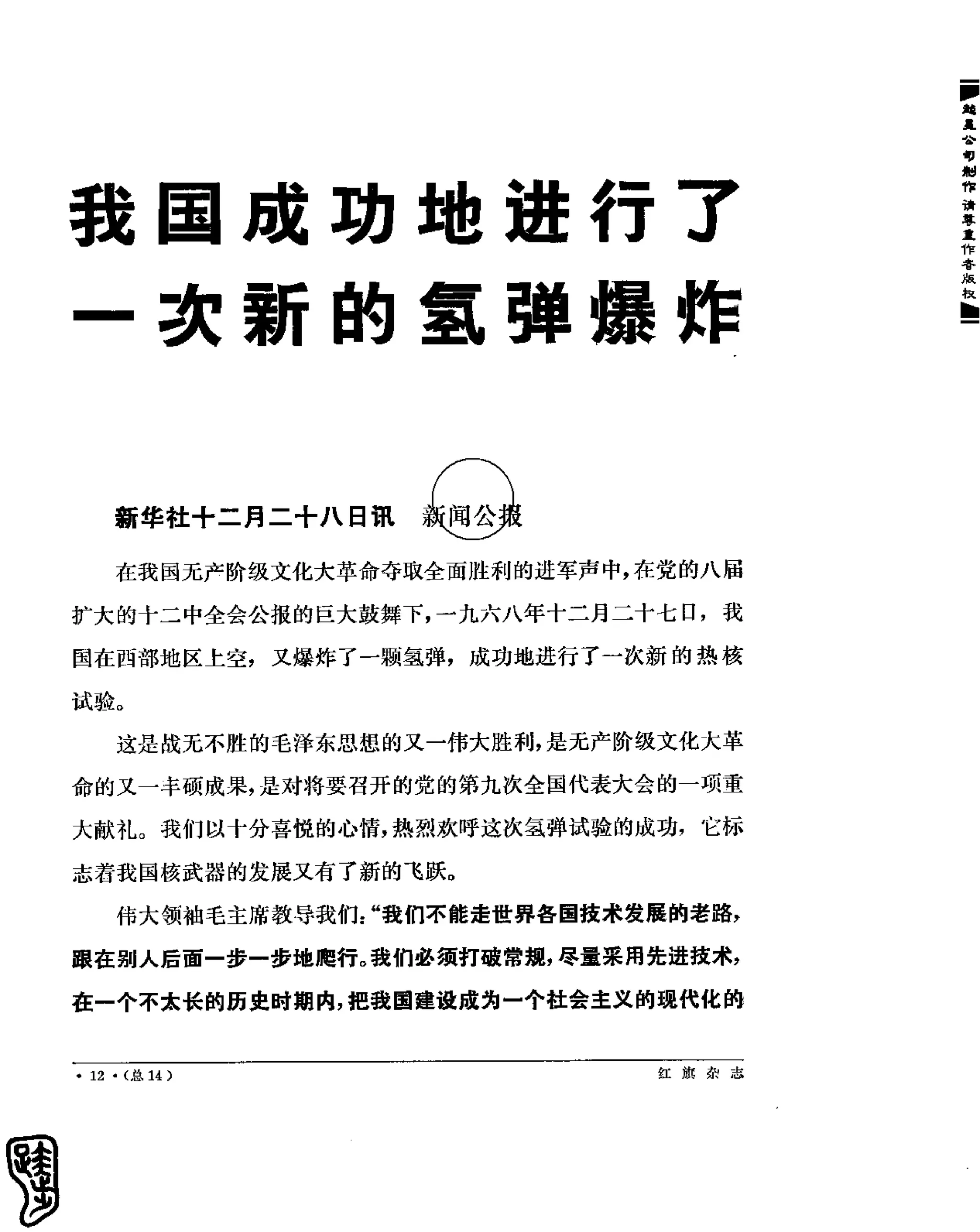 红旗 杂志 69年1to7